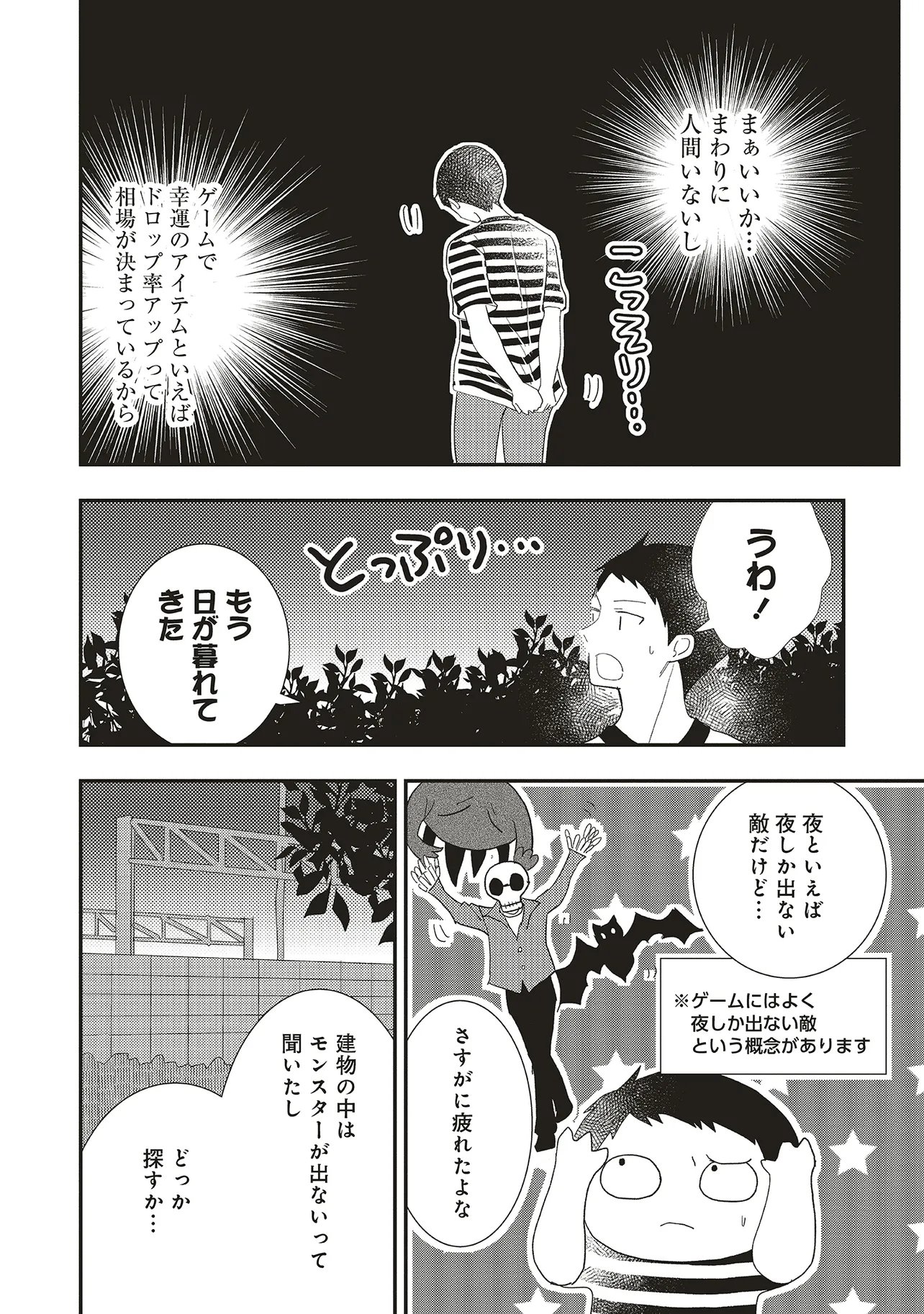 Comp Kuriya, Fantasy-ka shita Gendai wo Iku. - Chapter 9.1 - Page 8