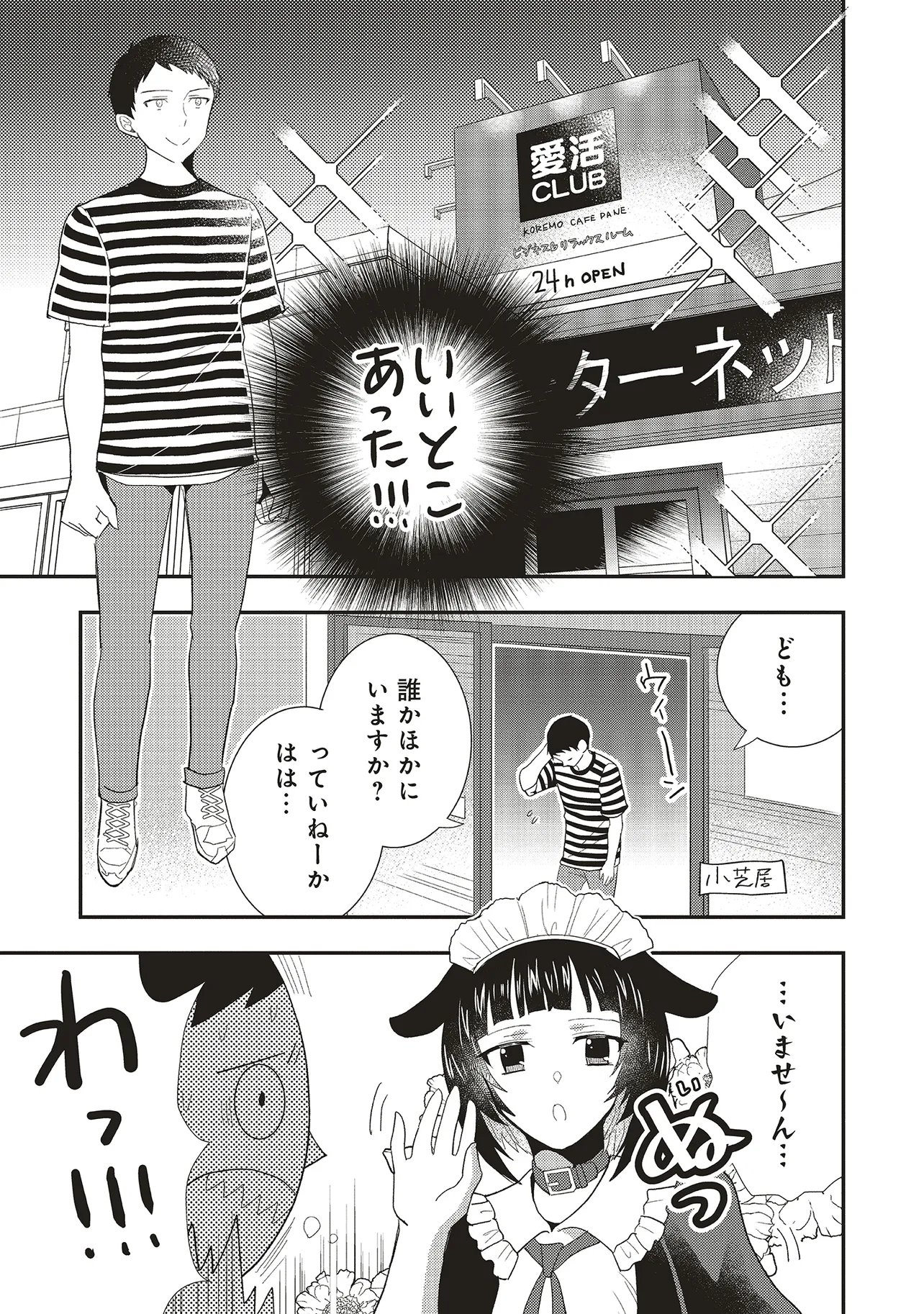 Comp Kuriya, Fantasy-ka shita Gendai wo Iku. - Chapter 9.2 - Page 1