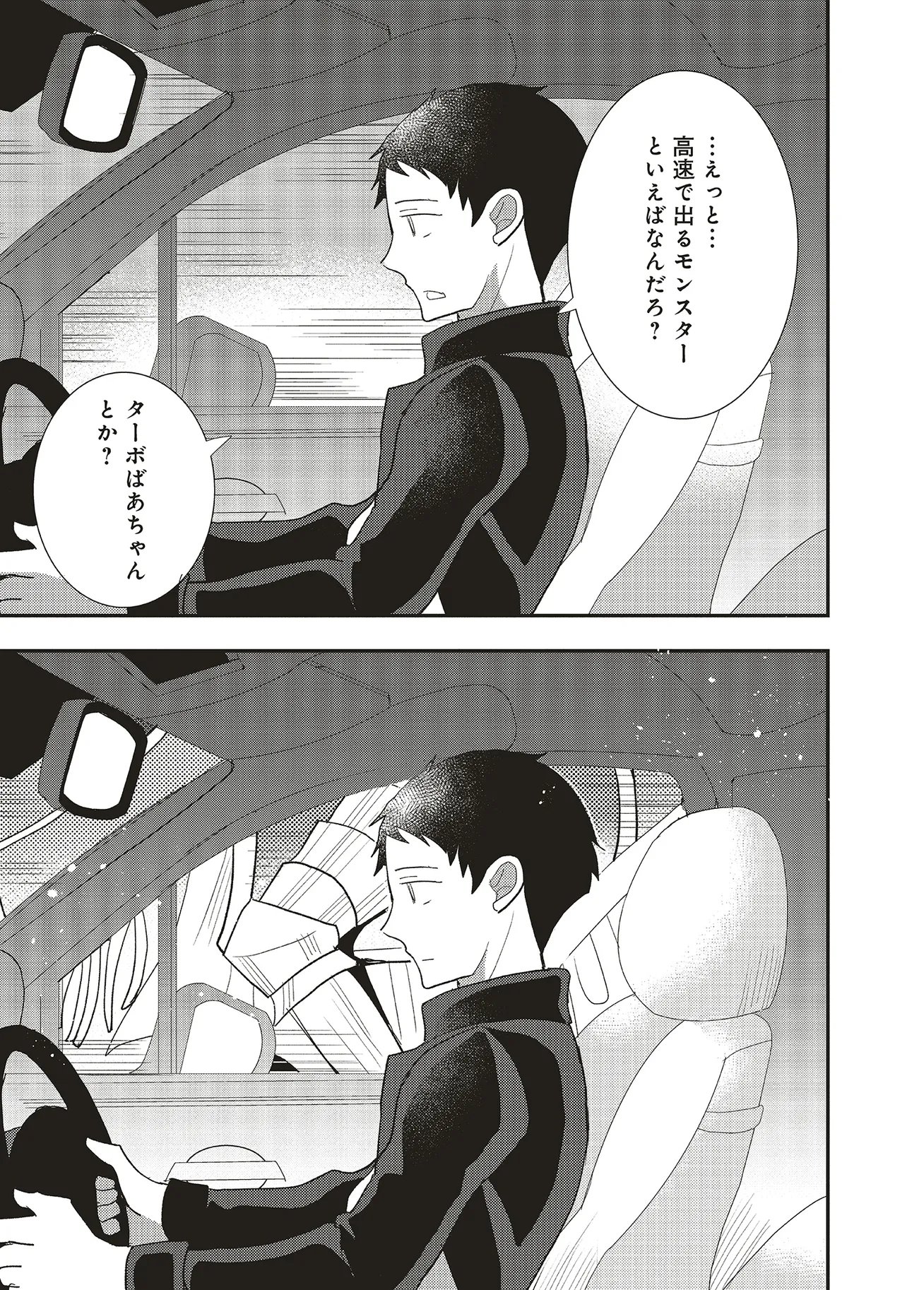 Comp Kuriya, Fantasy-ka shita Gendai wo Iku. - Chapter 9.2 - Page 10