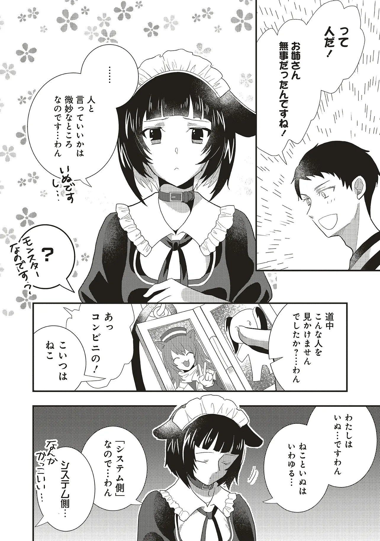 Comp Kuriya, Fantasy-ka shita Gendai wo Iku. - Chapter 9.2 - Page 2