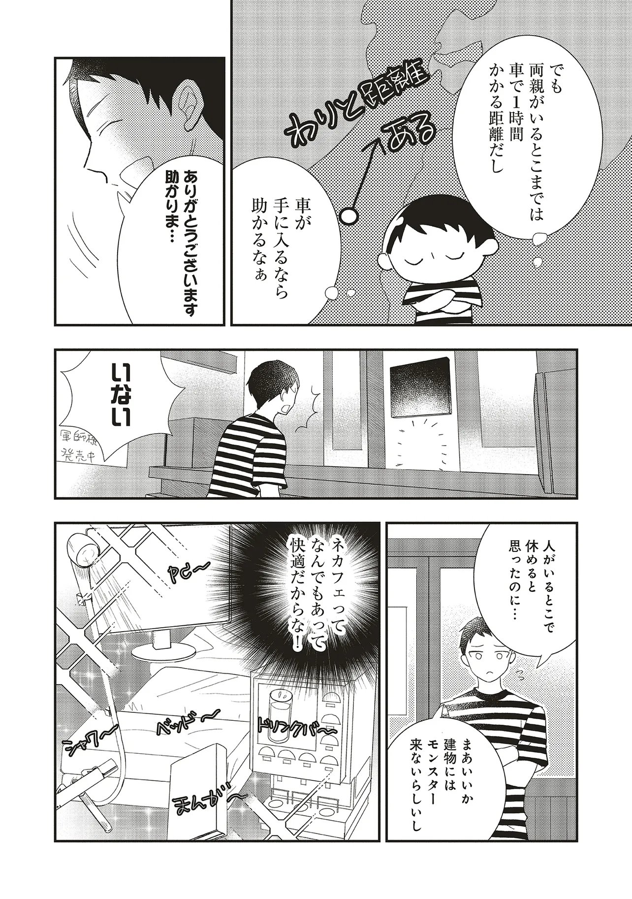 Comp Kuriya, Fantasy-ka shita Gendai wo Iku. - Chapter 9.2 - Page 4