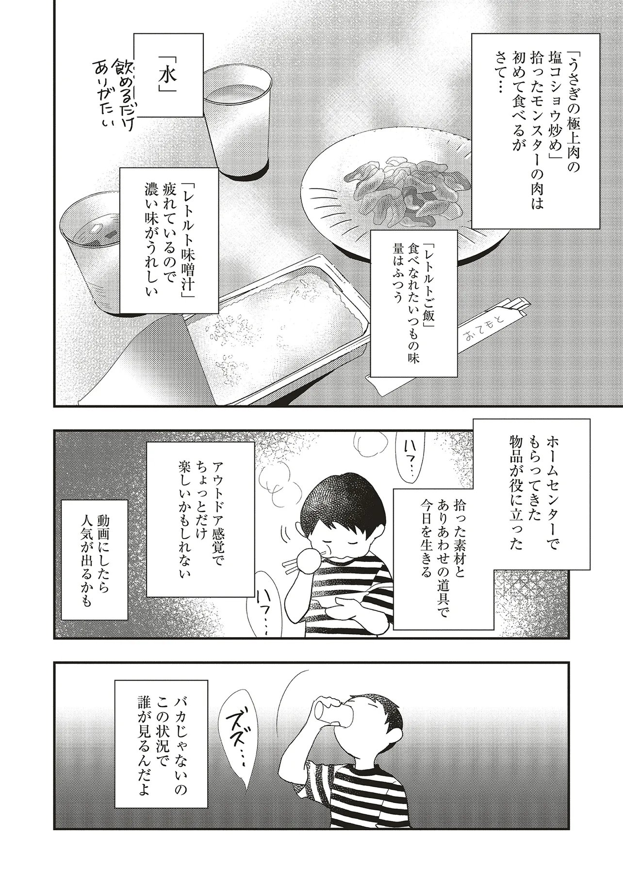 Comp Kuriya, Fantasy-ka shita Gendai wo Iku. - Chapter 9.2 - Page 6