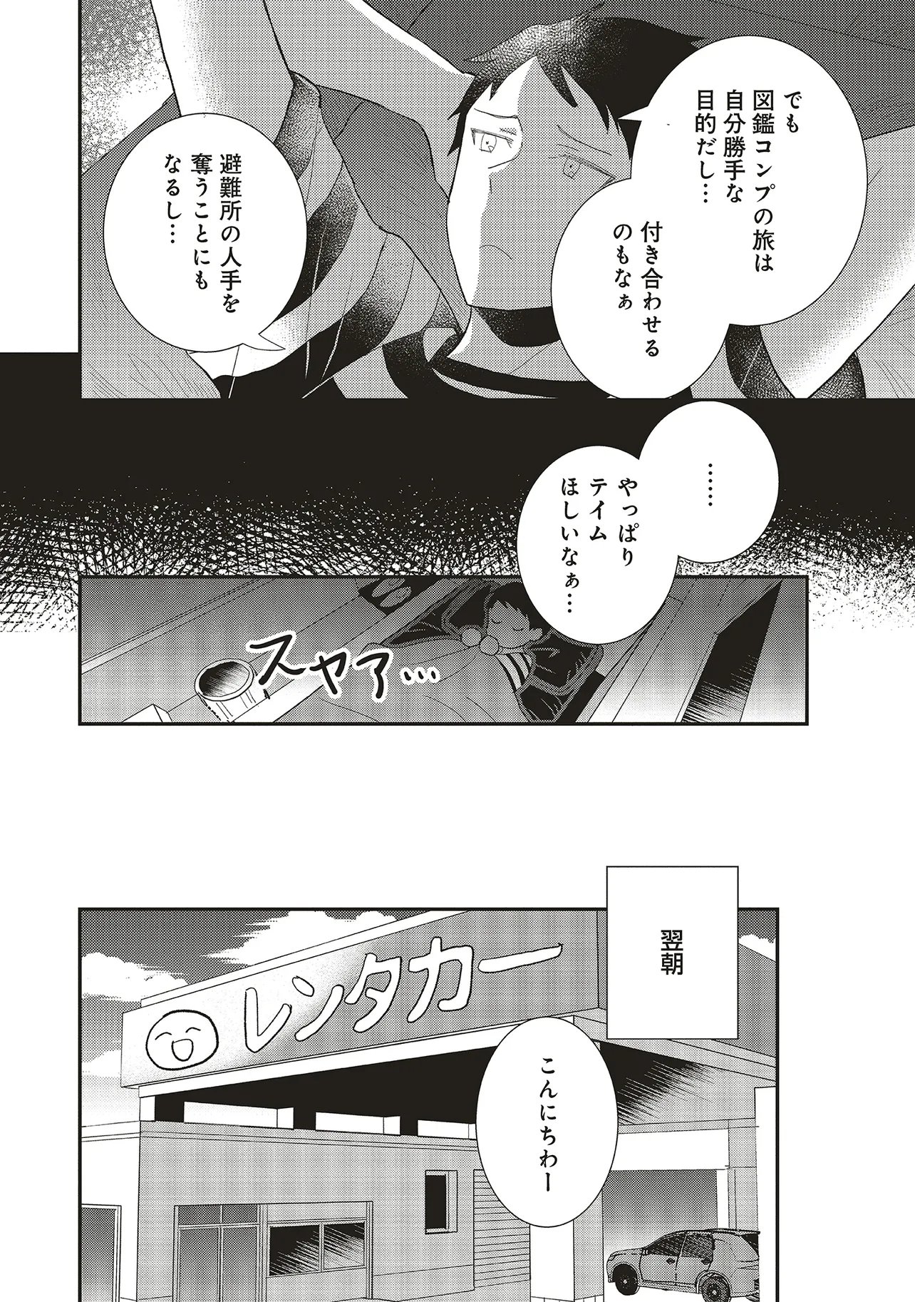 Comp Kuriya, Fantasy-ka shita Gendai wo Iku. - Chapter 9.2 - Page 8
