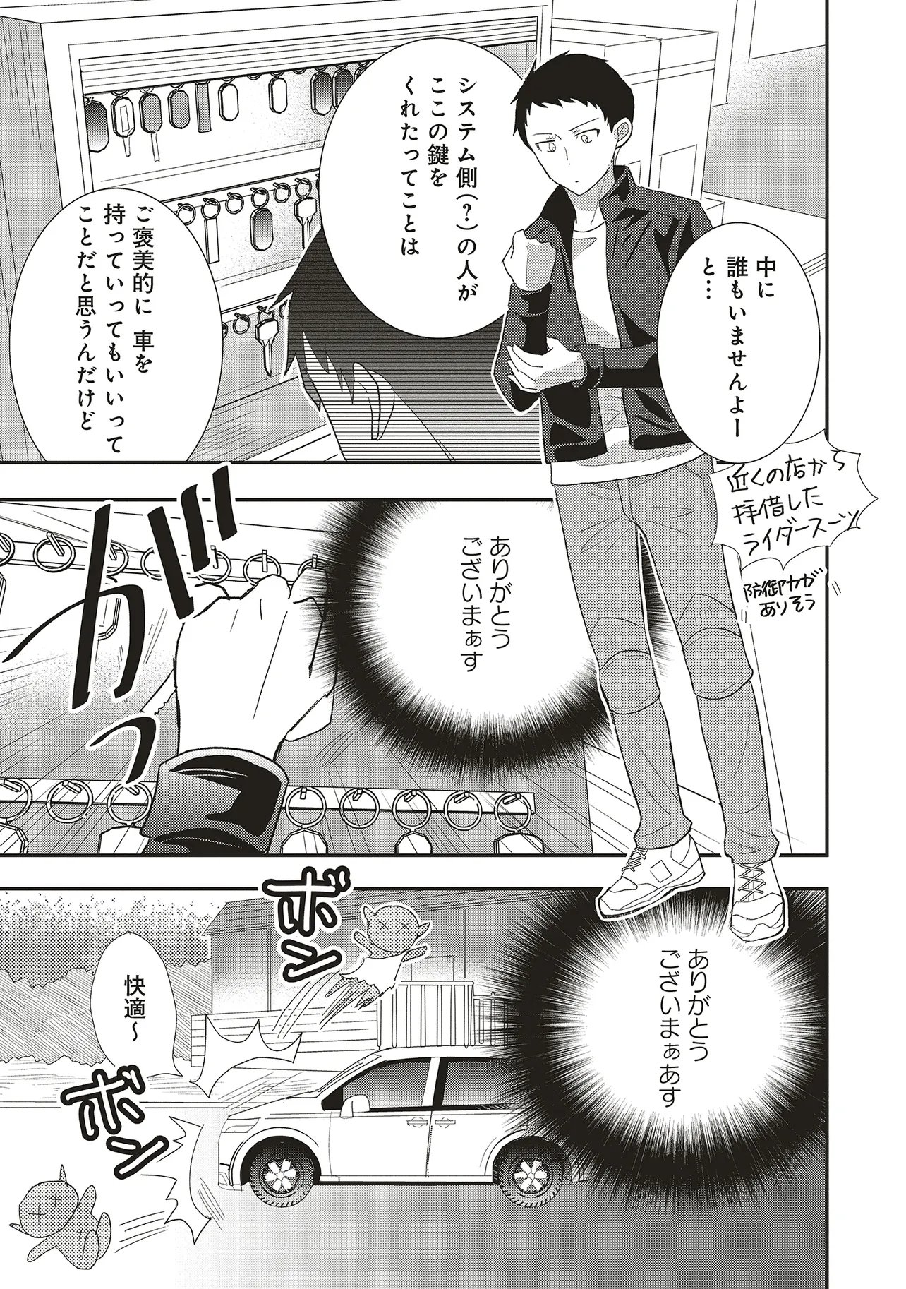 Comp Kuriya, Fantasy-ka shita Gendai wo Iku. - Chapter 9.2 - Page 9