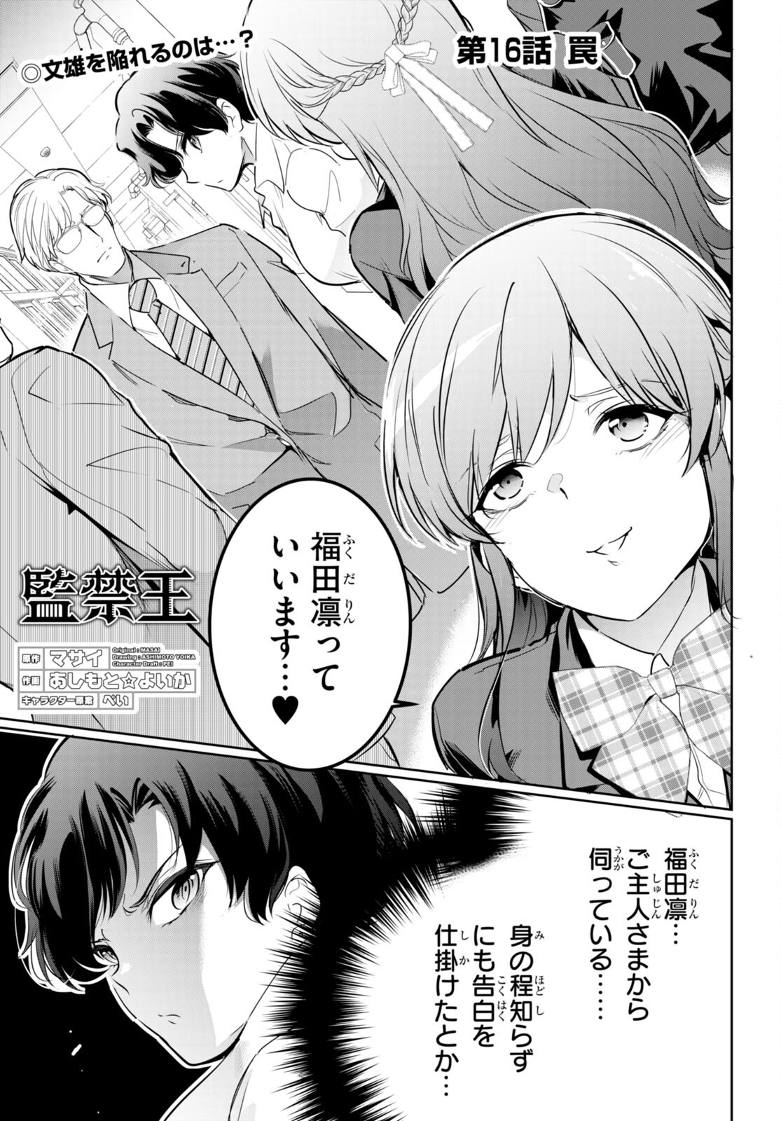 Kankin Ou Chap 16 - Next Chap 17