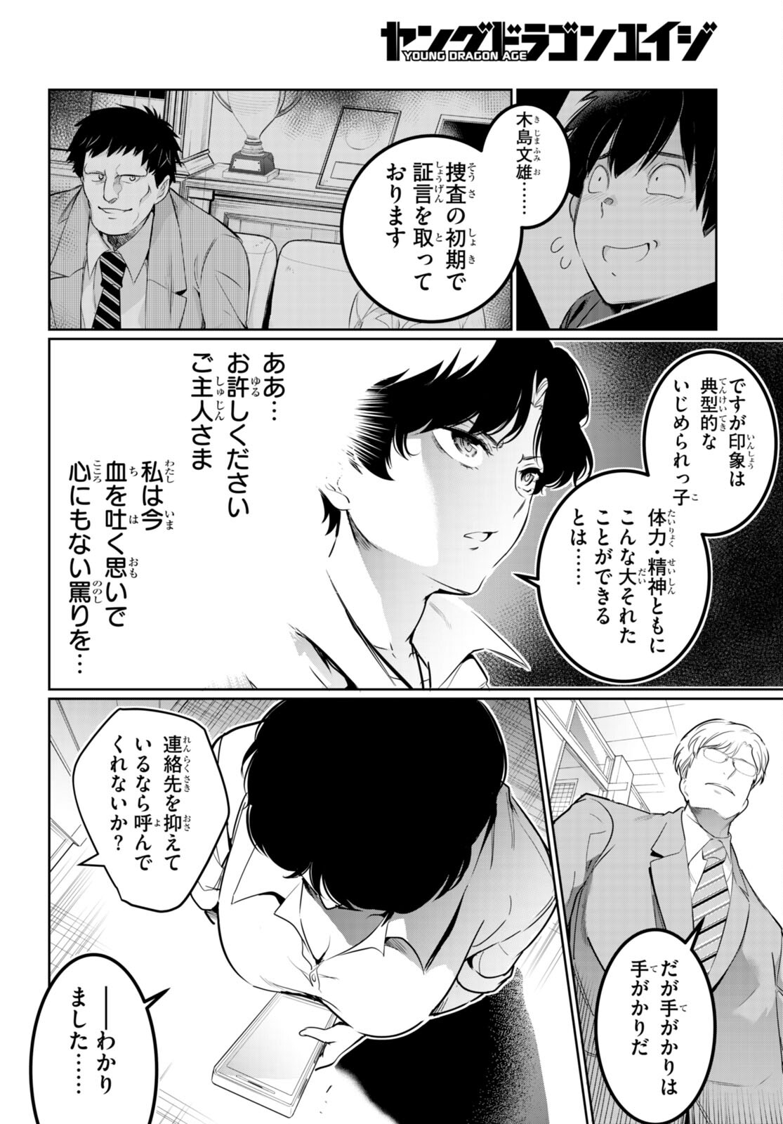 Kankin Ou Chap 16 - Next Chap 17