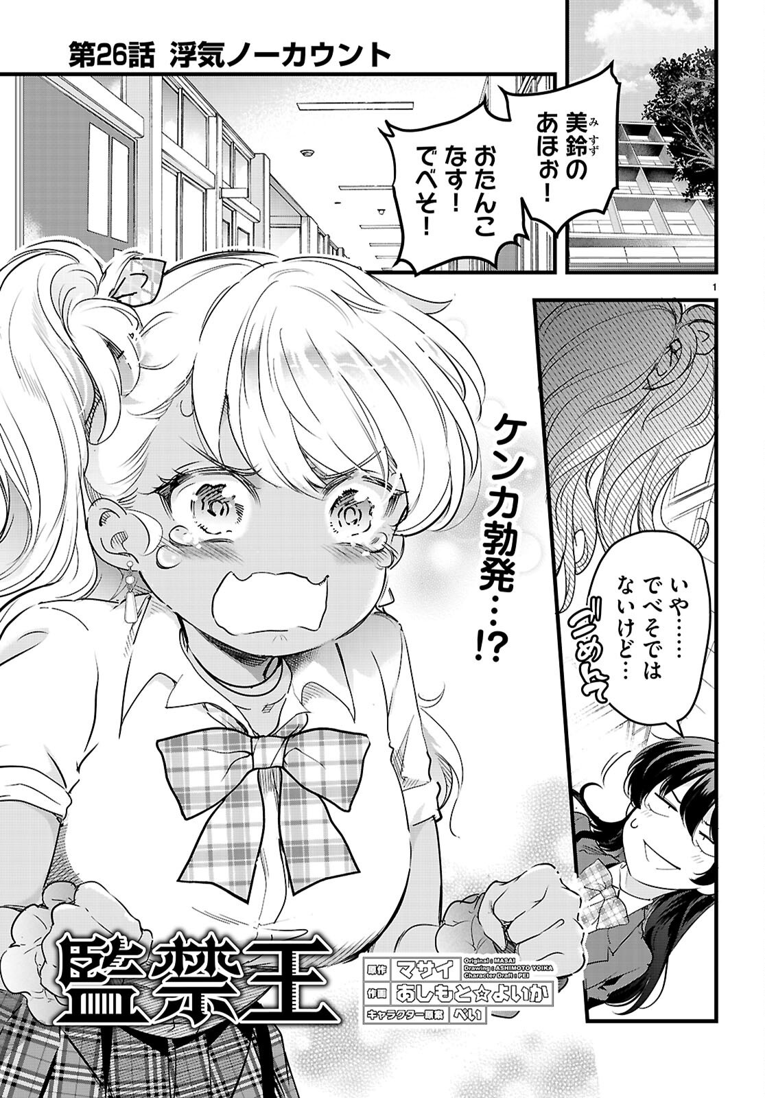 Kankin Ou Chap 26 - Next Chap 27