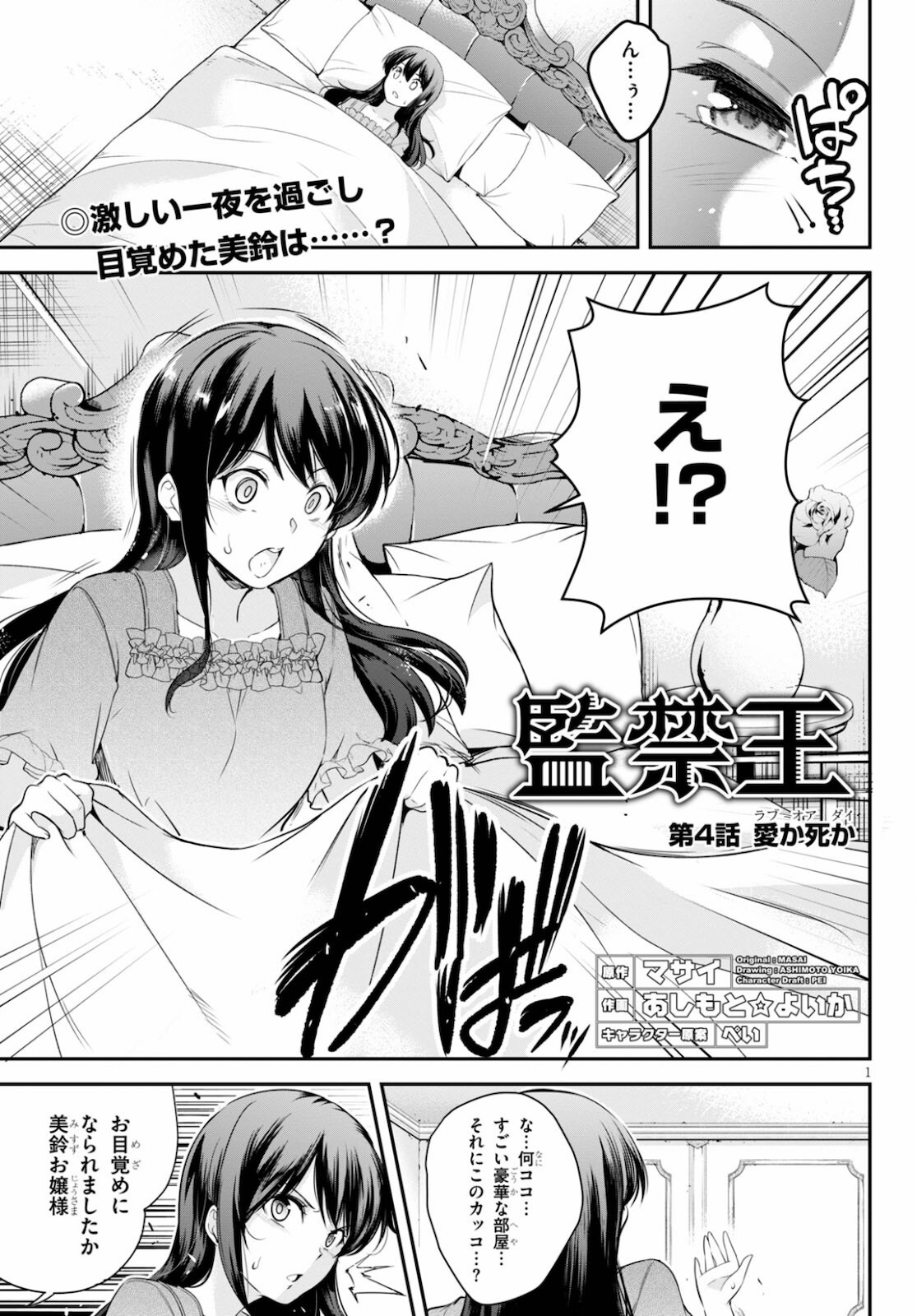 Kankin Ou Chap 4 - Next Chap 5