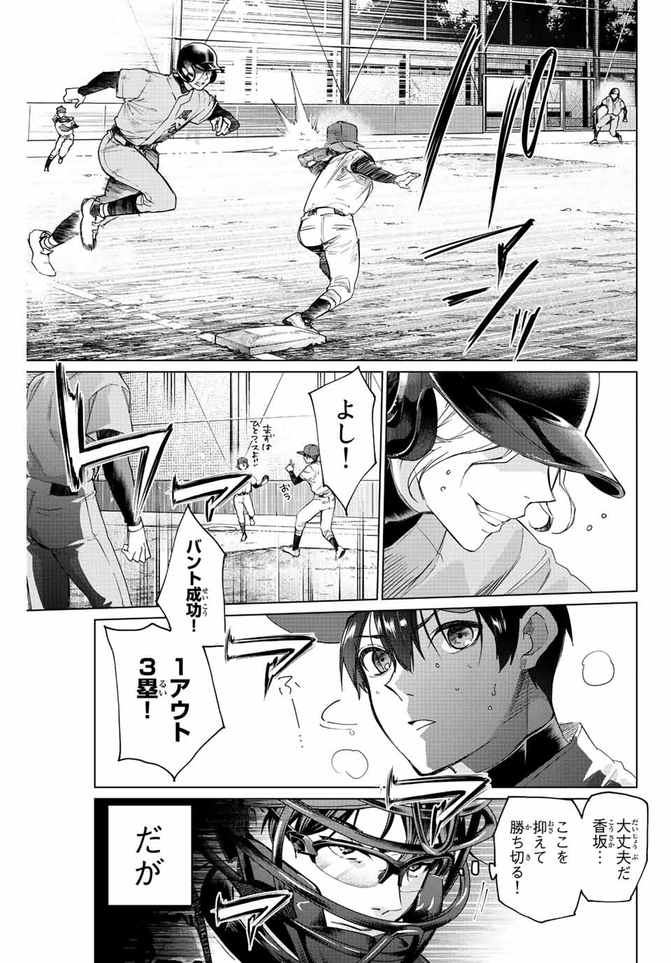 Consul Nine - Sayoko no Gyakuten Produce - Chapter 10.1 - Page 11