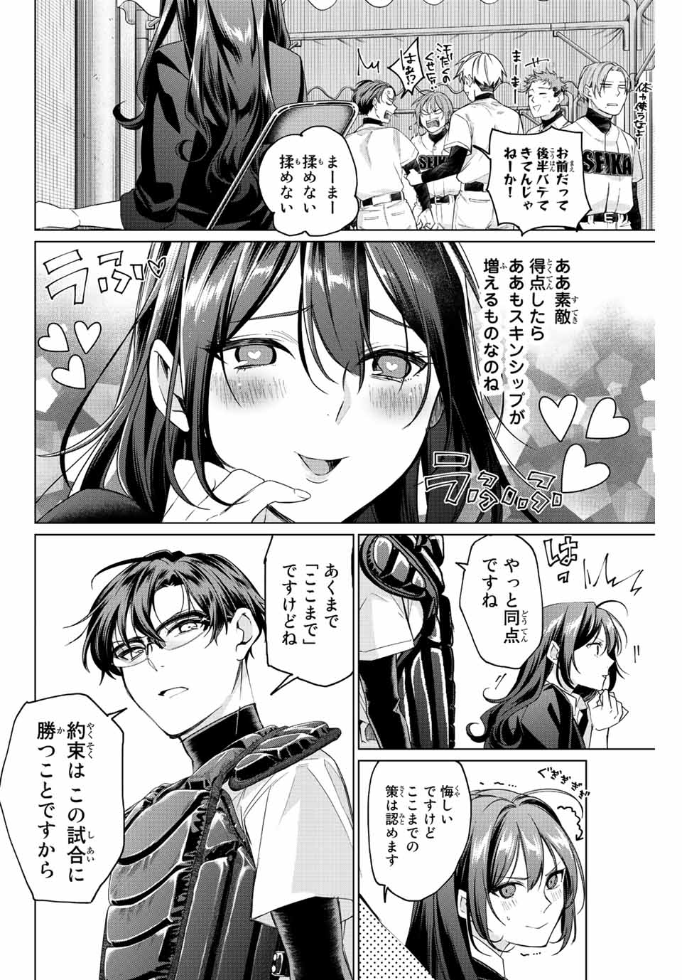 Consul Nine - Sayoko no Gyakuten Produce - Chapter 10.1 - Page 2