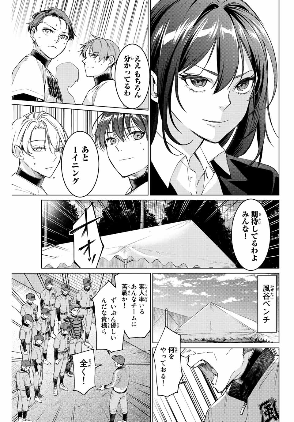 Consul Nine - Sayoko no Gyakuten Produce - Chapter 10.1 - Page 3