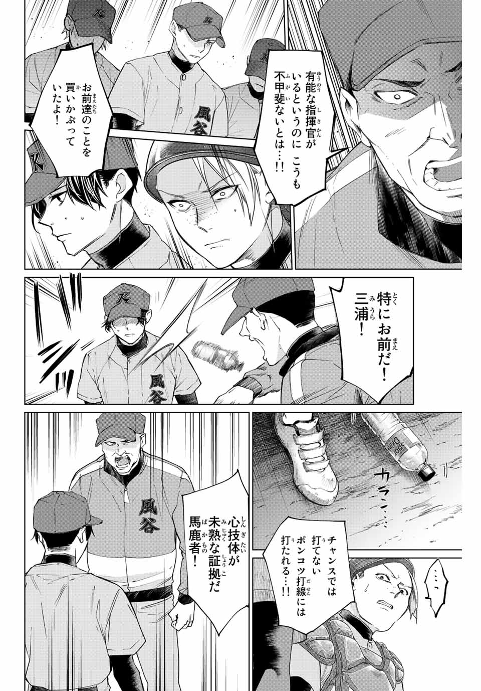 Consul Nine - Sayoko no Gyakuten Produce - Chapter 10.1 - Page 4