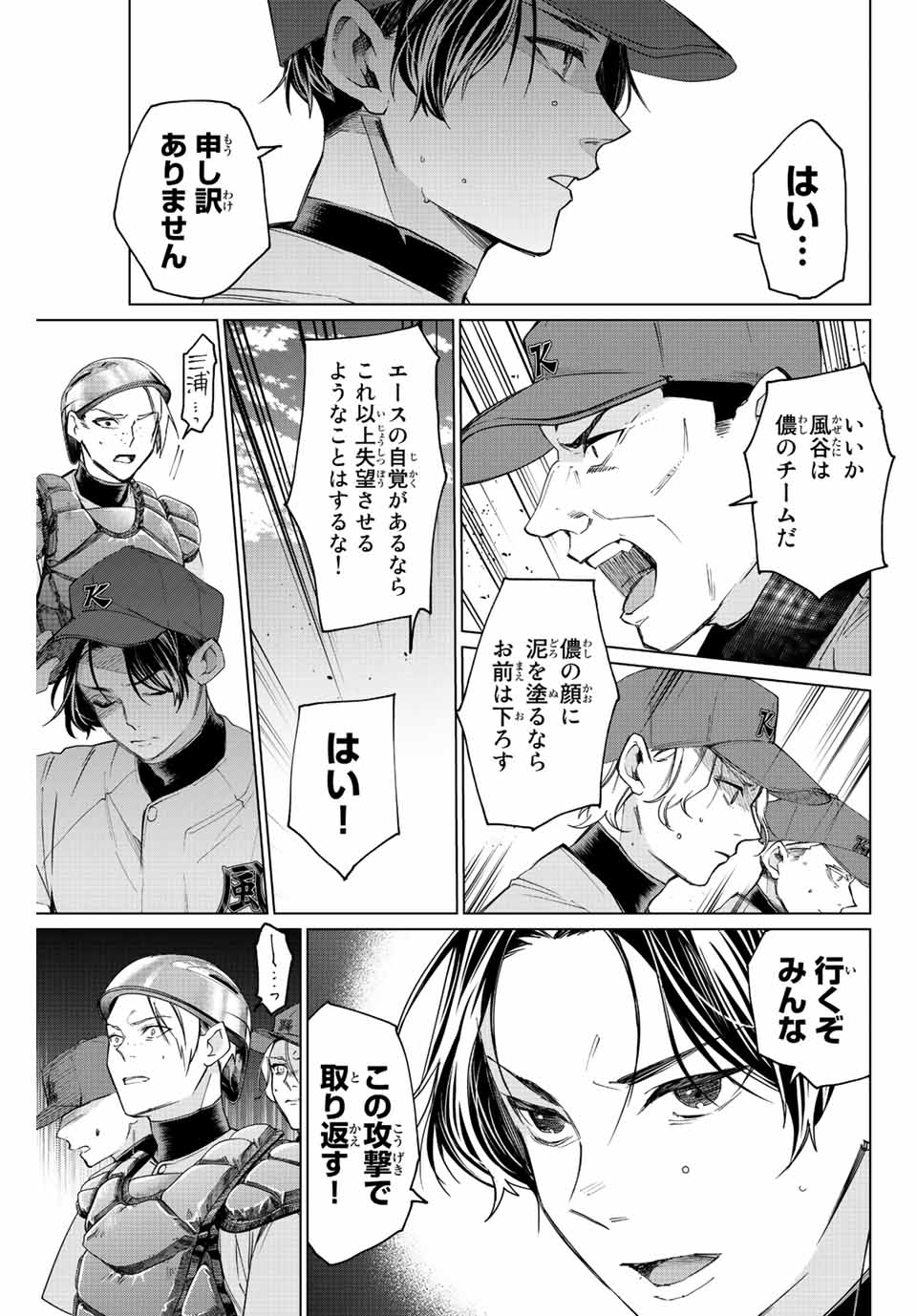 Consul Nine - Sayoko no Gyakuten Produce - Chapter 10.1 - Page 5