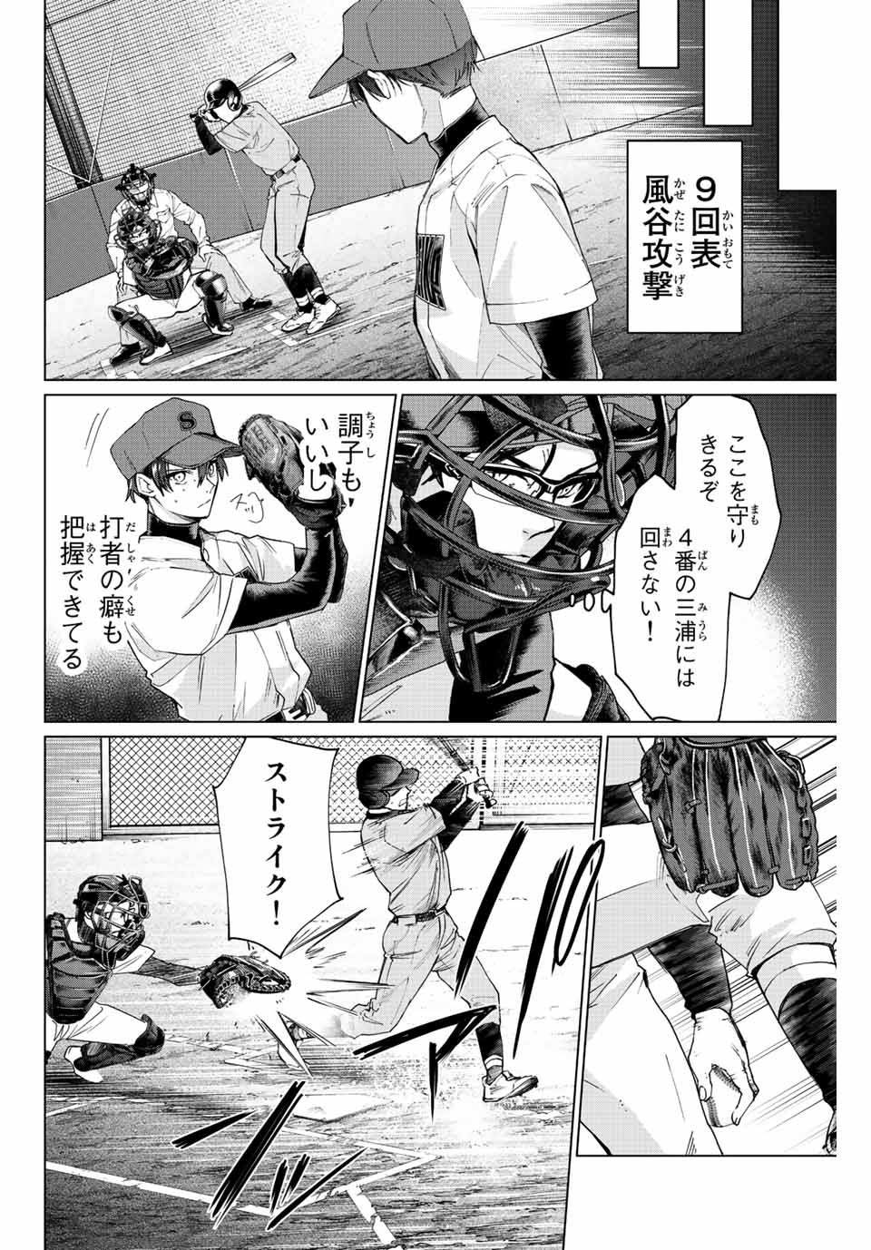 Consul Nine - Sayoko no Gyakuten Produce - Chapter 10.1 - Page 6