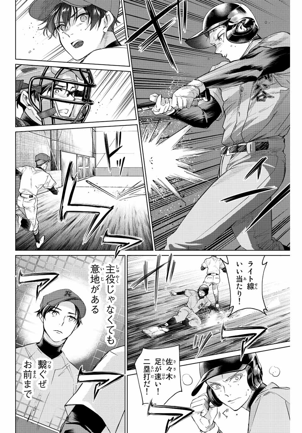 Consul Nine - Sayoko no Gyakuten Produce - Chapter 10.1 - Page 8