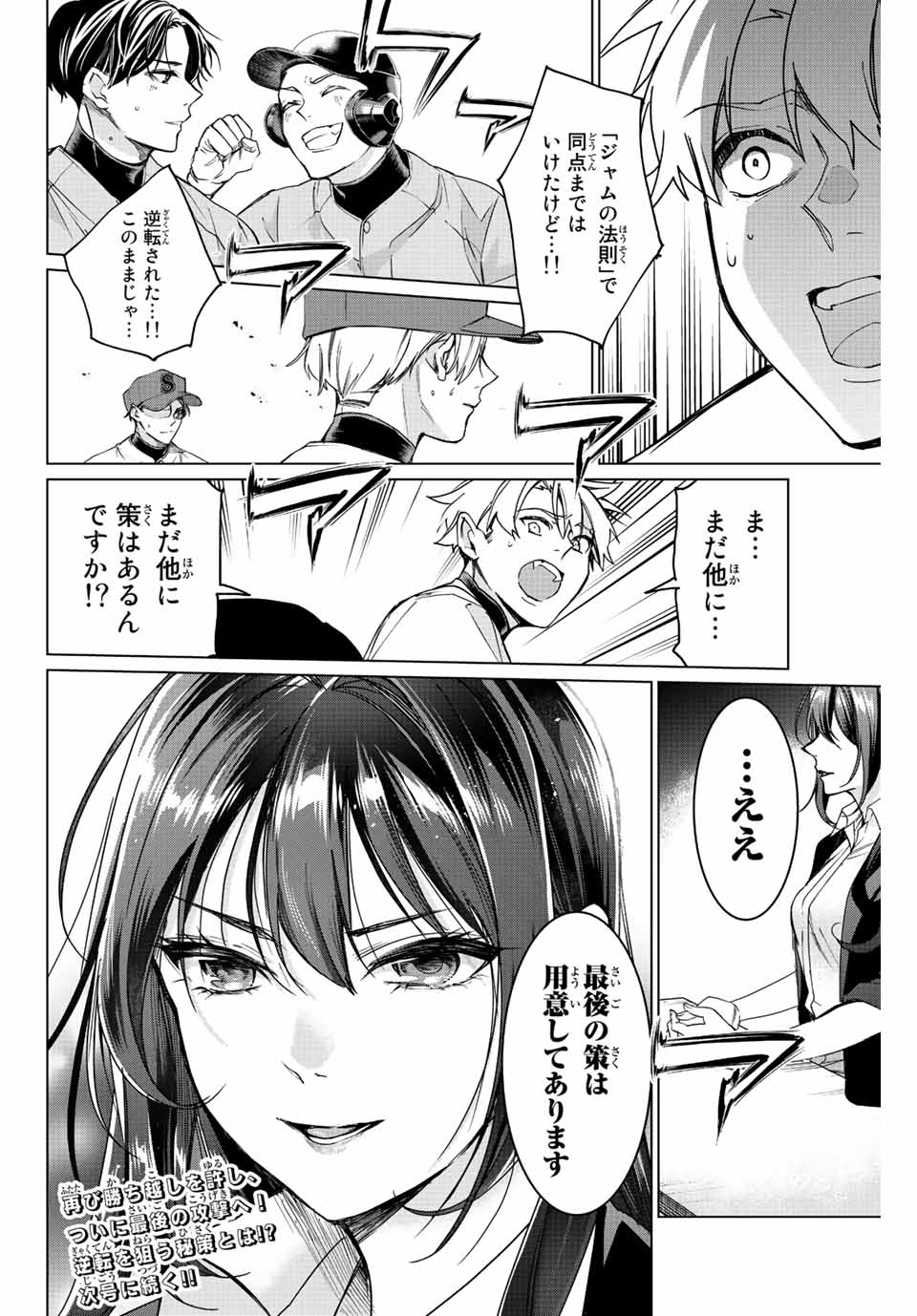 Consul Nine - Sayoko no Gyakuten Produce - Chapter 10.2 - Page 12