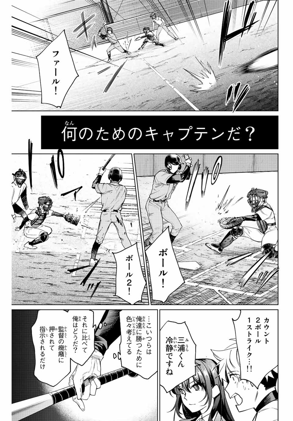 Consul Nine - Sayoko no Gyakuten Produce - Chapter 10.2 - Page 3