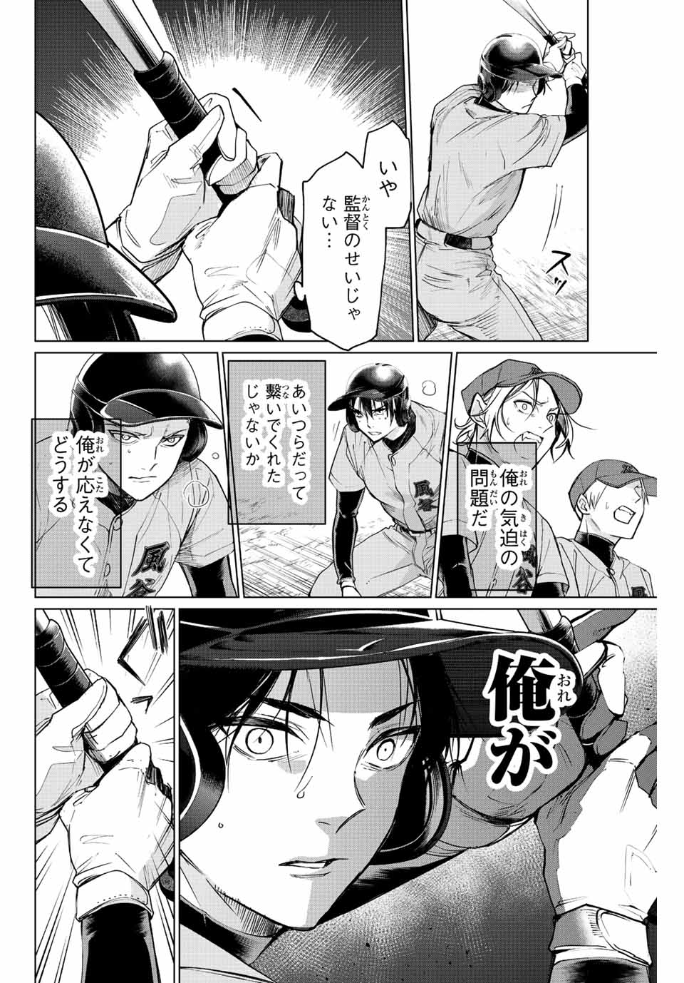 Consul Nine - Sayoko no Gyakuten Produce - Chapter 10.2 - Page 4
