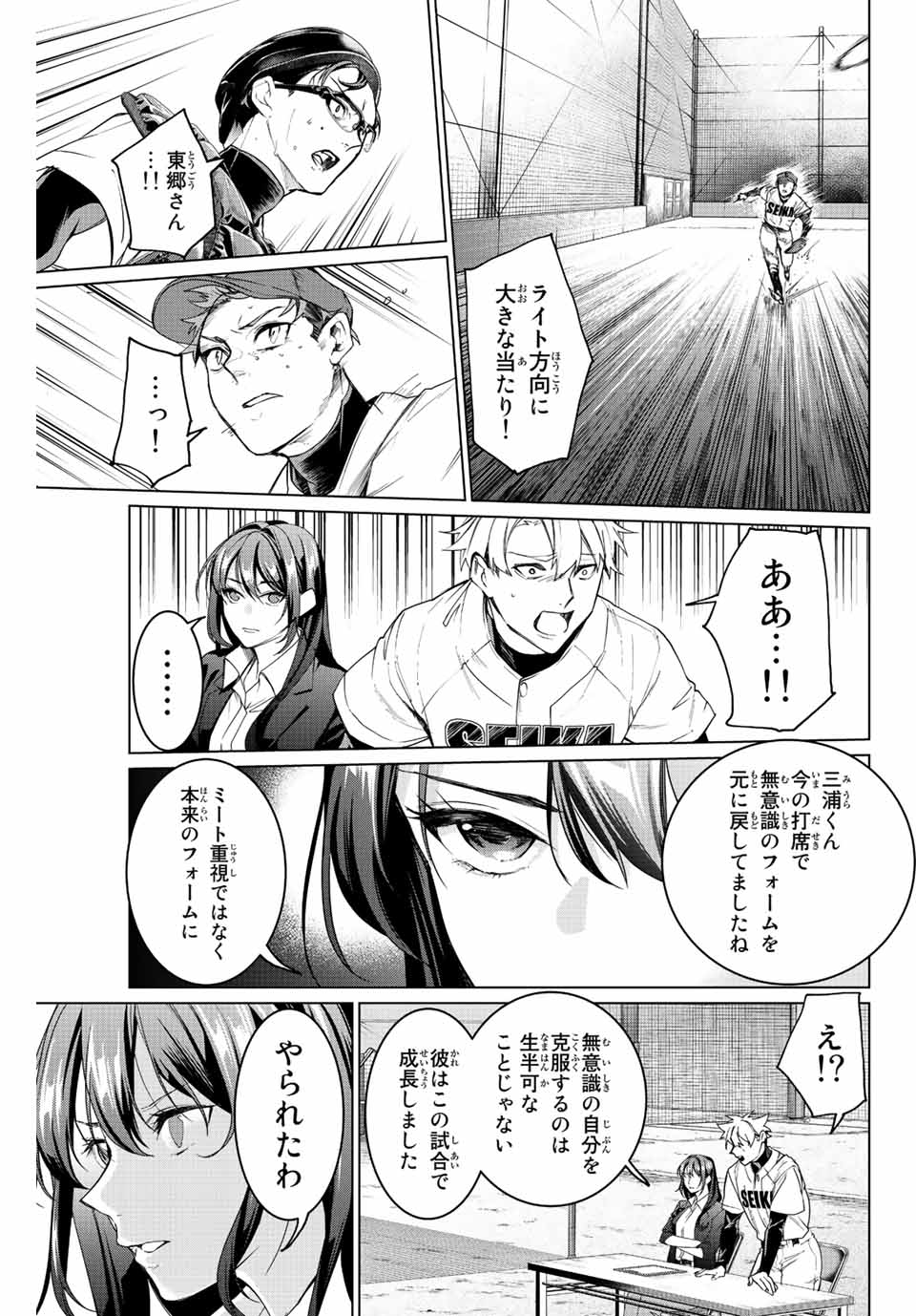 Consul Nine - Sayoko no Gyakuten Produce - Chapter 10.2 - Page 7