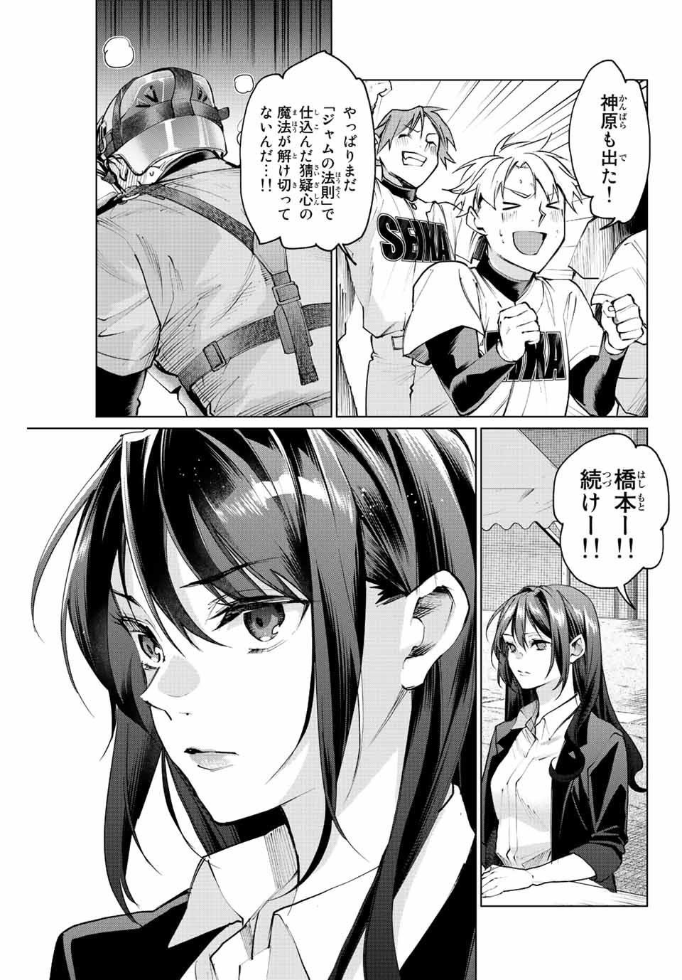 Consul Nine - Sayoko no Gyakuten Produce - Chapter 11.1 - Page 11