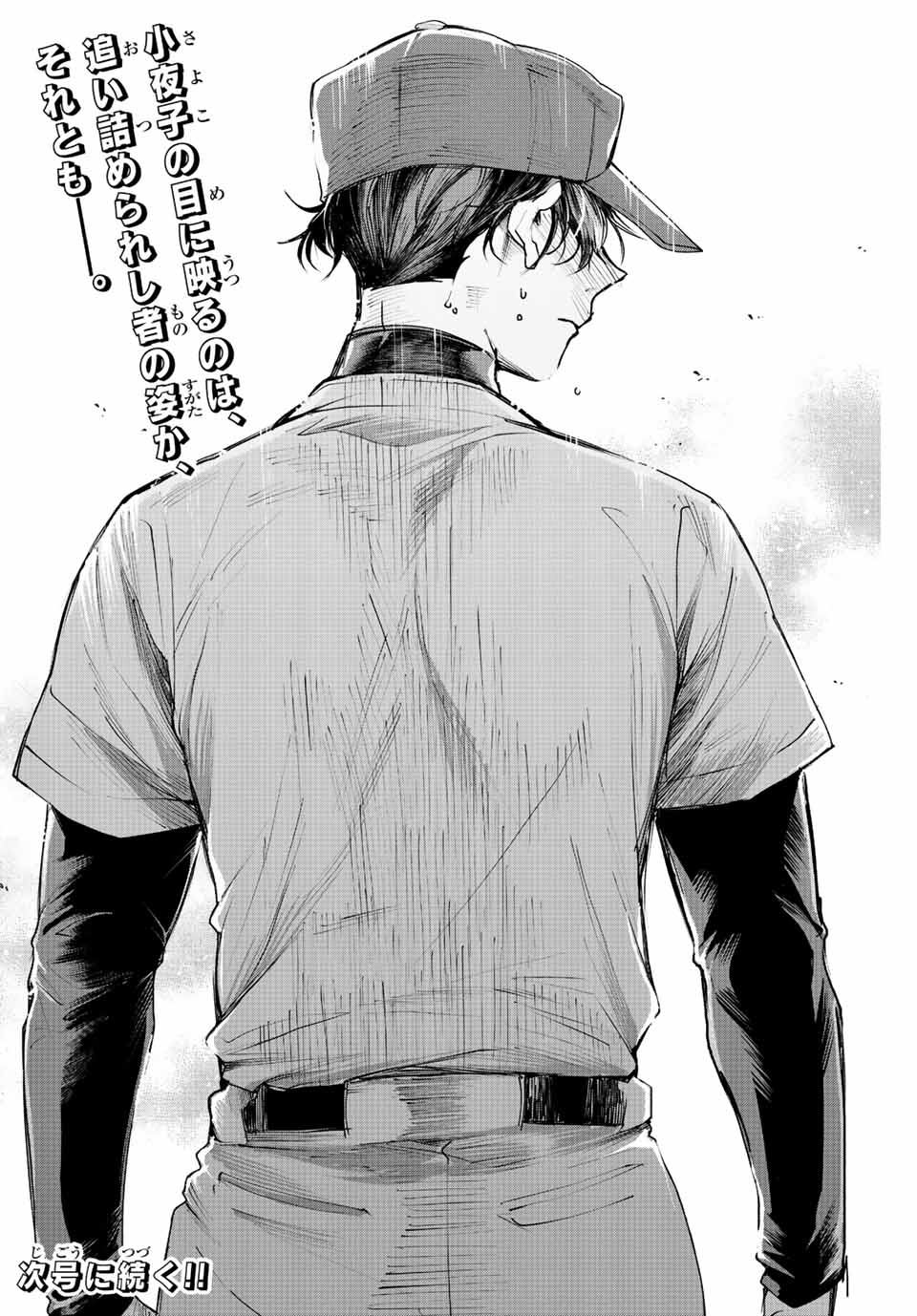 Consul Nine - Sayoko no Gyakuten Produce - Chapter 11.1 - Page 12