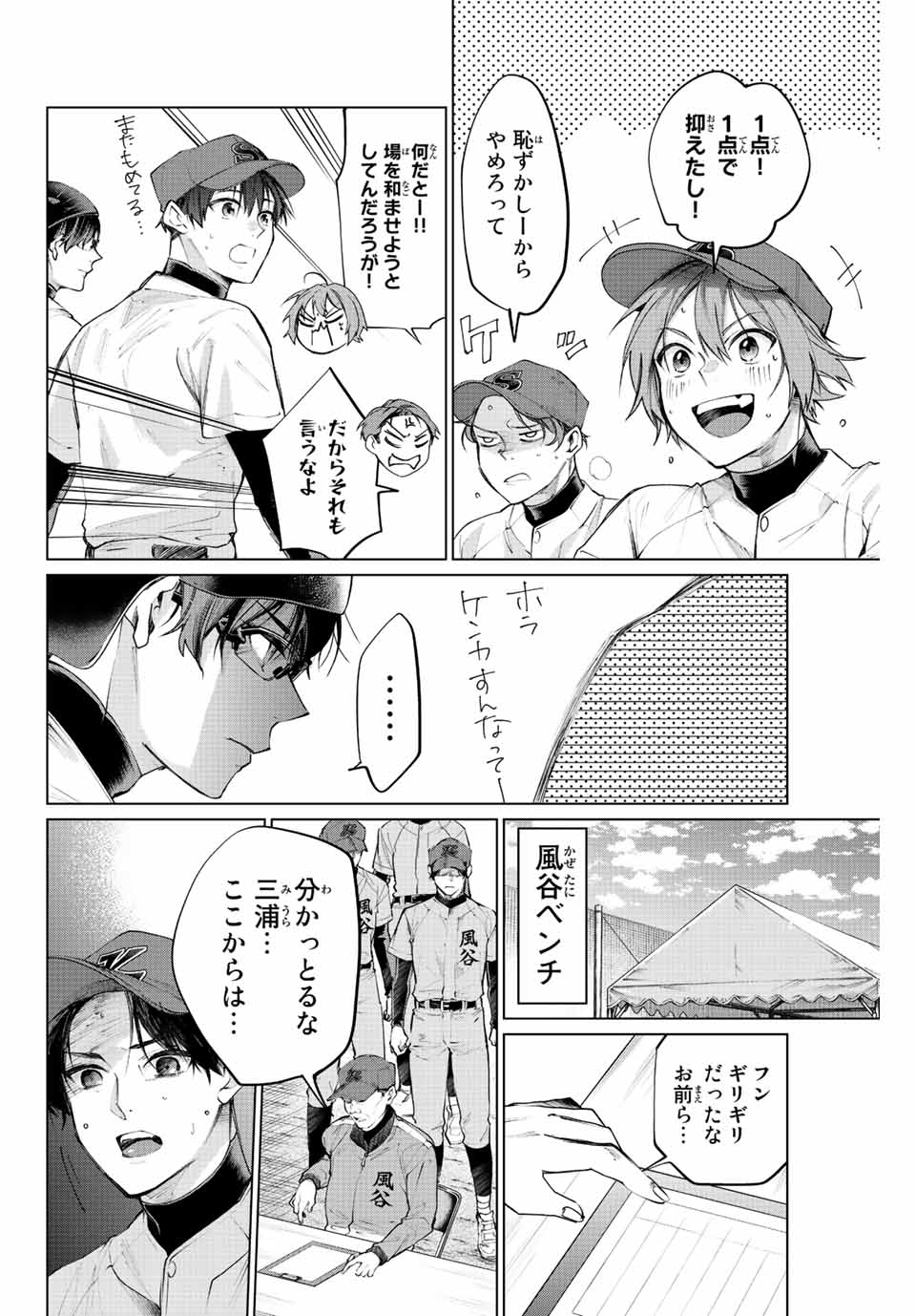 Consul Nine - Sayoko no Gyakuten Produce - Chapter 11.1 - Page 2