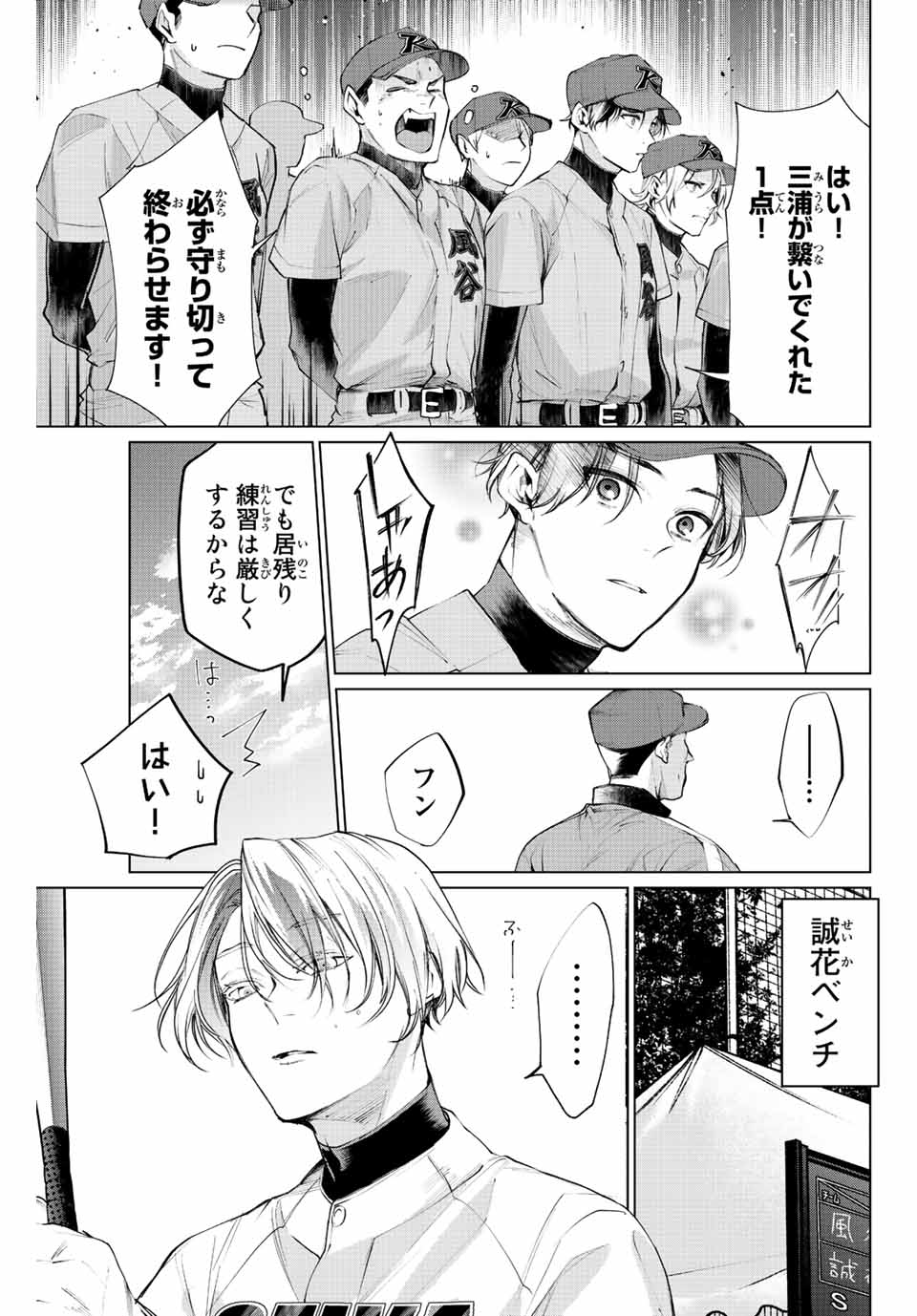 Consul Nine - Sayoko no Gyakuten Produce - Chapter 11.1 - Page 3