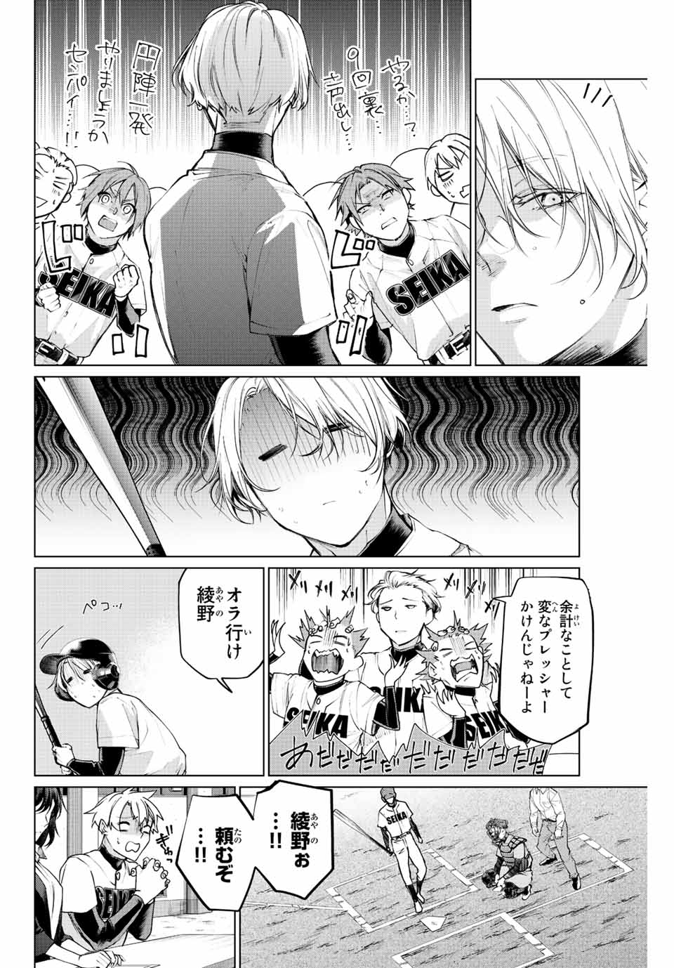 Consul Nine - Sayoko no Gyakuten Produce - Chapter 11.1 - Page 4