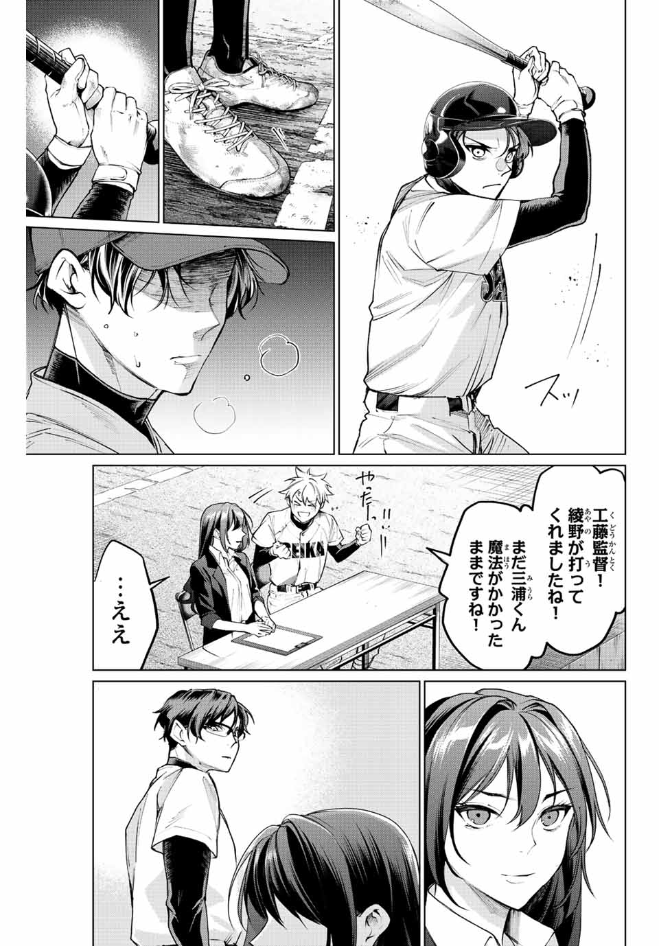 Consul Nine - Sayoko no Gyakuten Produce - Chapter 11.1 - Page 7