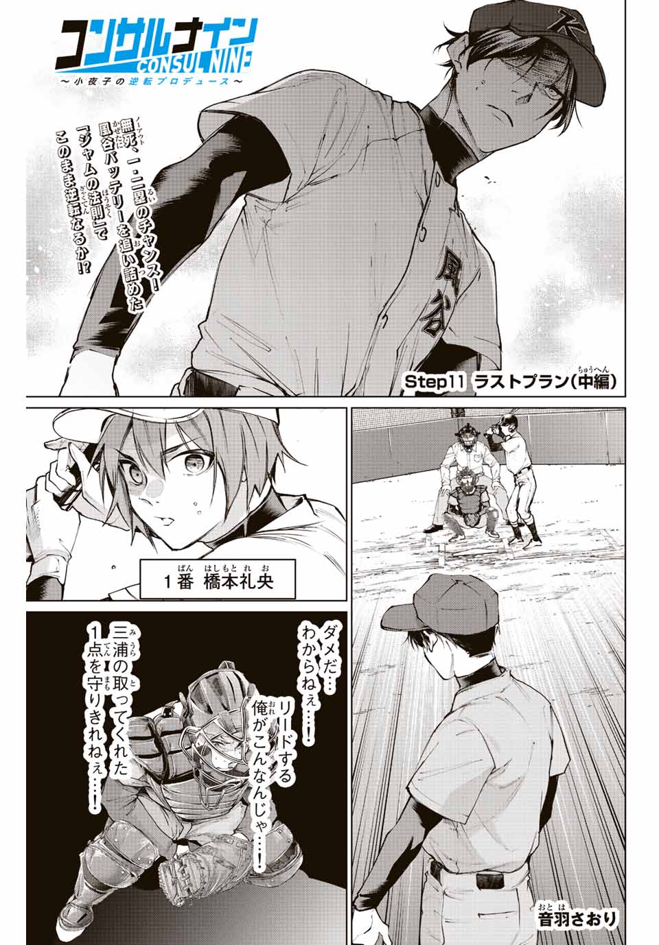 Consul Nine - Sayoko no Gyakuten Produce - Chapter 11.2 - Page 1