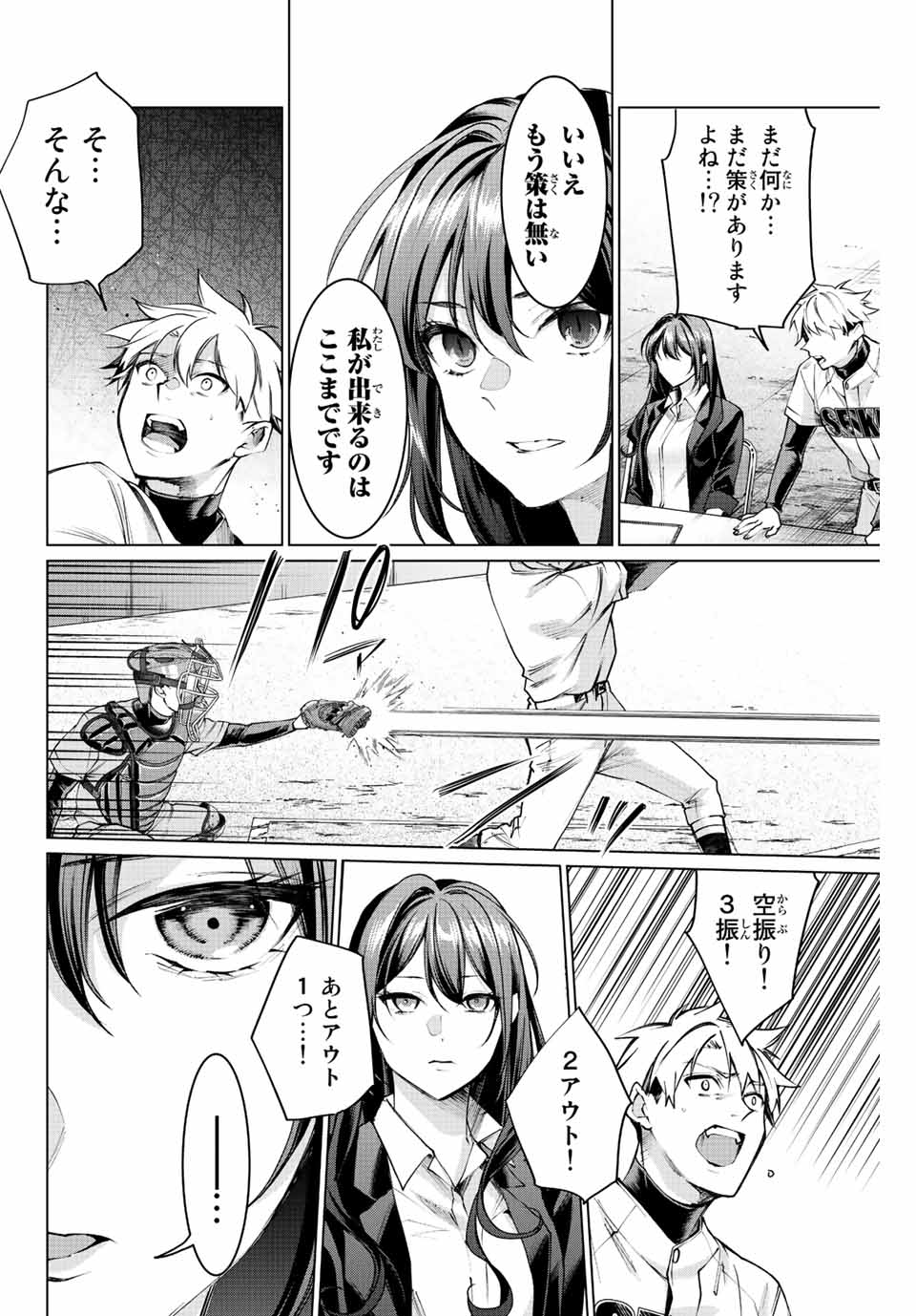 Consul Nine - Sayoko no Gyakuten Produce - Chapter 11.2 - Page 10