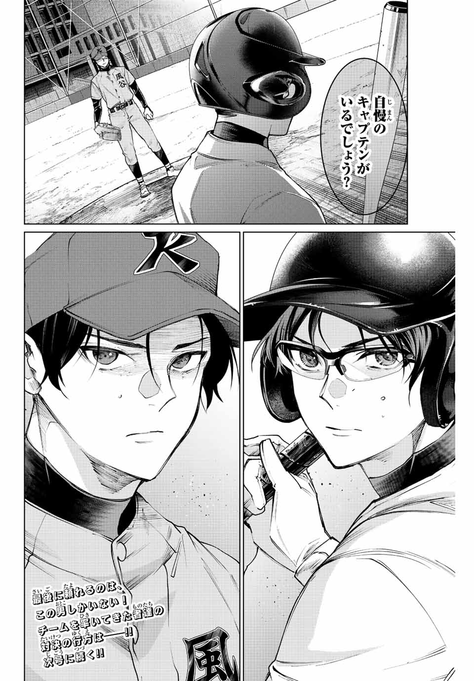 Consul Nine - Sayoko no Gyakuten Produce - Chapter 11.2 - Page 12