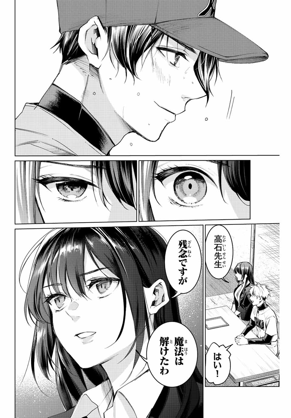 Consul Nine - Sayoko no Gyakuten Produce - Chapter 11.2 - Page 4