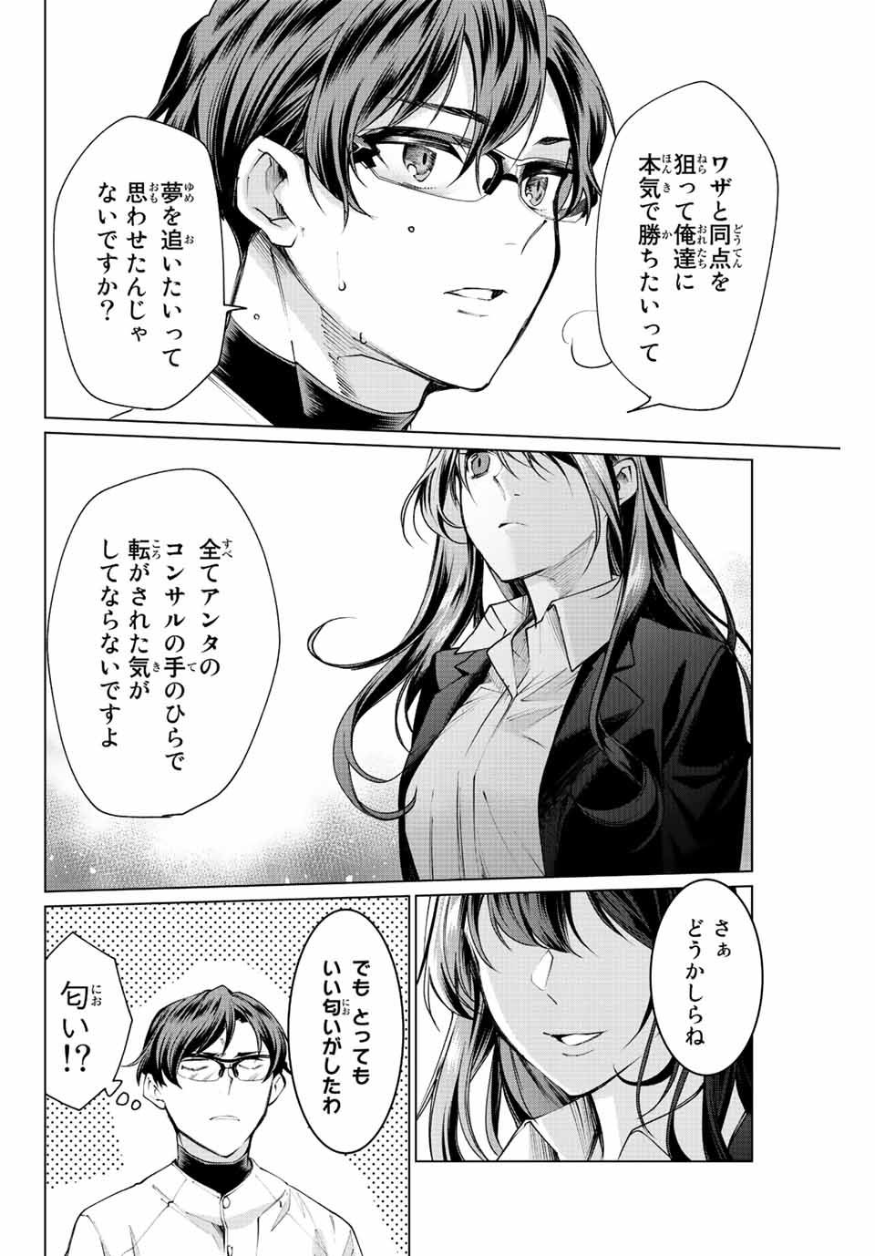 Consul Nine - Sayoko no Gyakuten Produce - Chapter 11.3 - Page 14