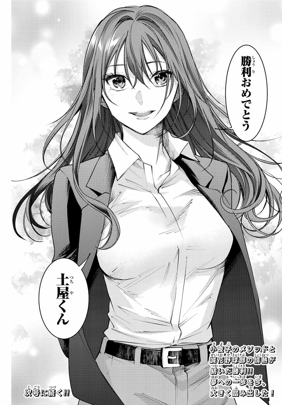 Consul Nine - Sayoko no Gyakuten Produce - Chapter 11.3 - Page 15