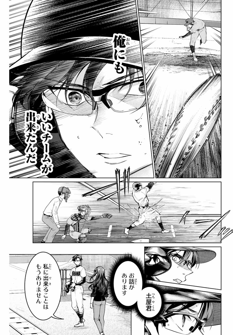 Consul Nine - Sayoko no Gyakuten Produce - Chapter 11.3 - Page 3