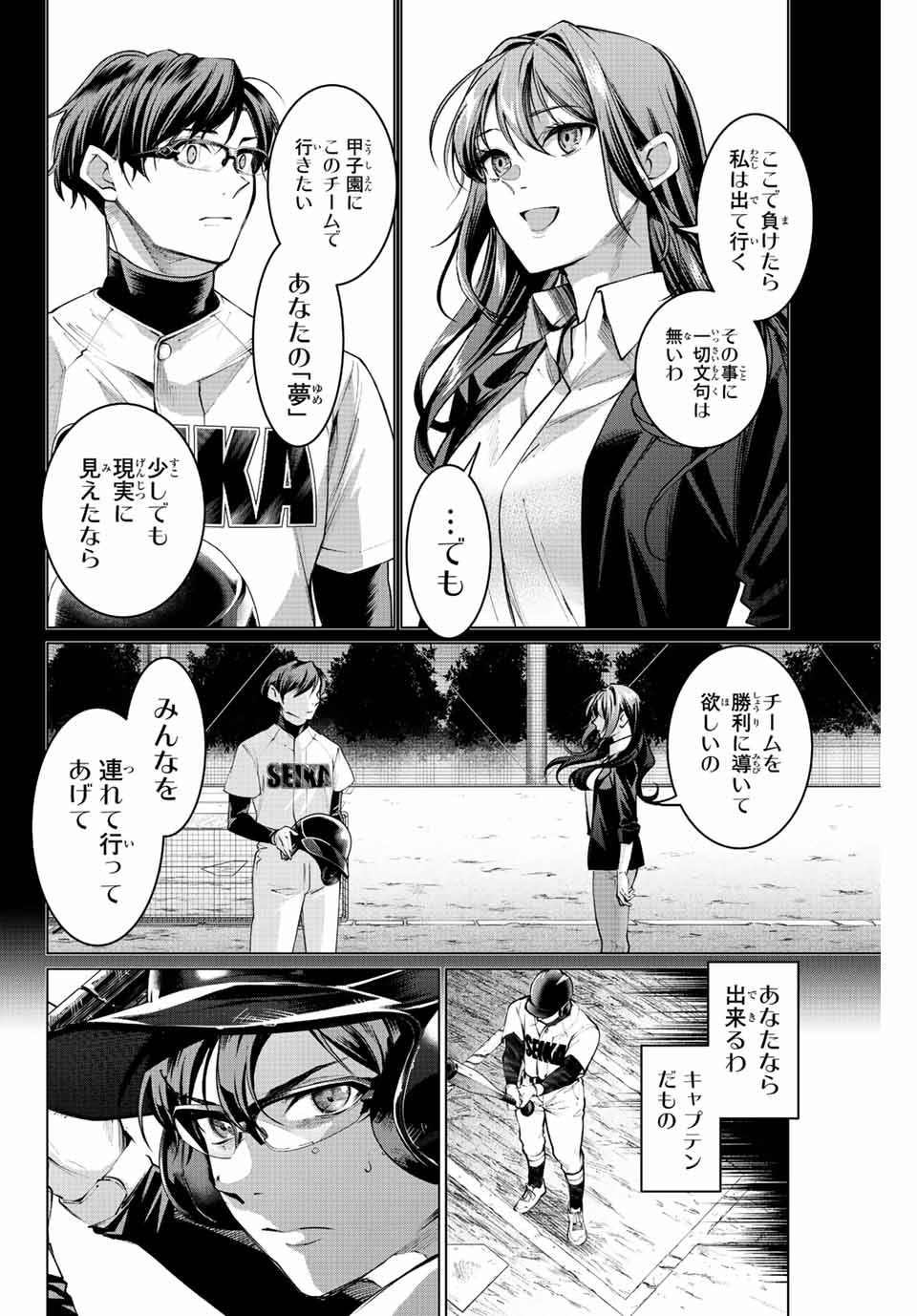 Consul Nine - Sayoko no Gyakuten Produce - Chapter 11.3 - Page 4