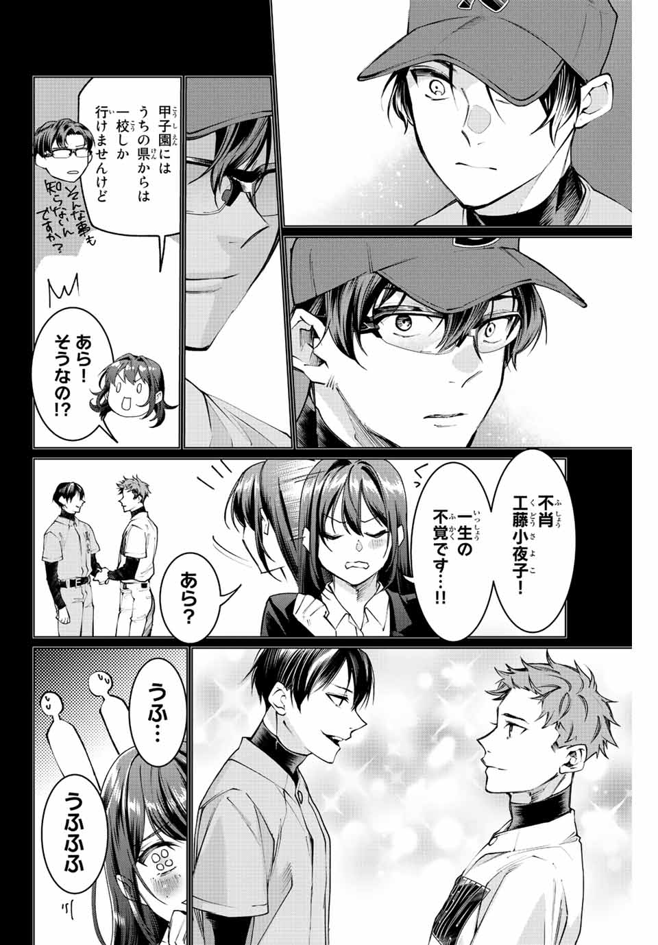 Consul Nine - Sayoko no Gyakuten Produce - Chapter 12.1 - Page 10