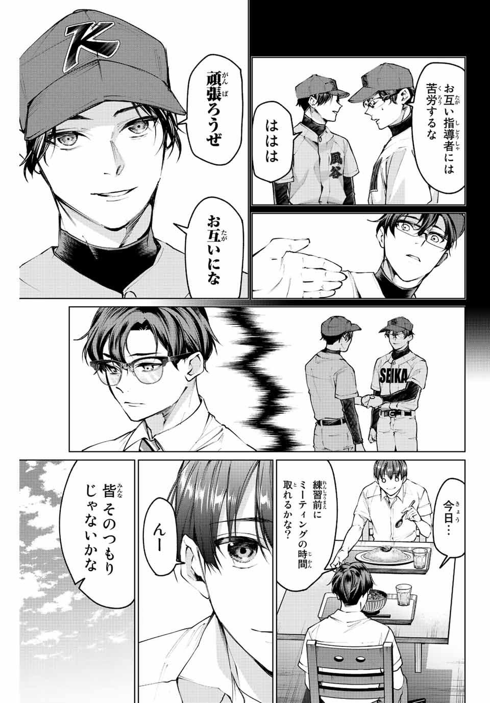 Consul Nine - Sayoko no Gyakuten Produce - Chapter 12.1 - Page 11