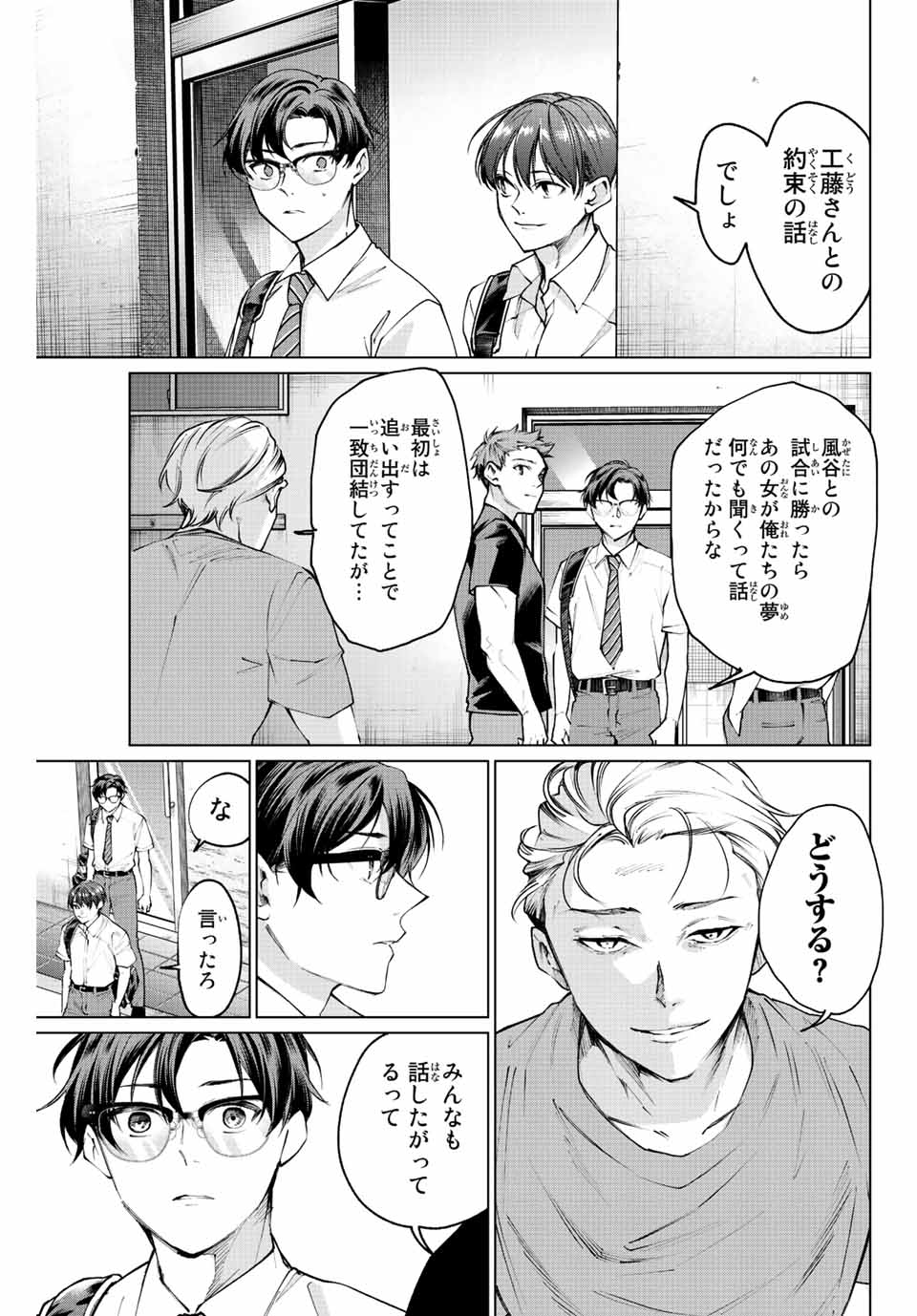 Consul Nine - Sayoko no Gyakuten Produce - Chapter 12.1 - Page 13