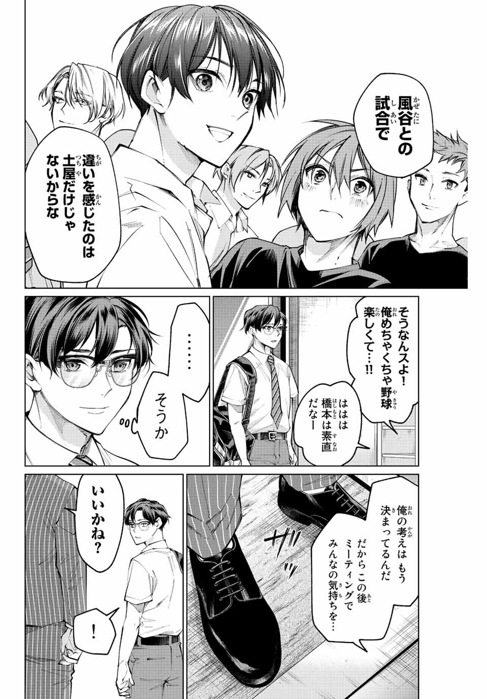 Consul Nine - Sayoko no Gyakuten Produce - Chapter 12.1 - Page 14