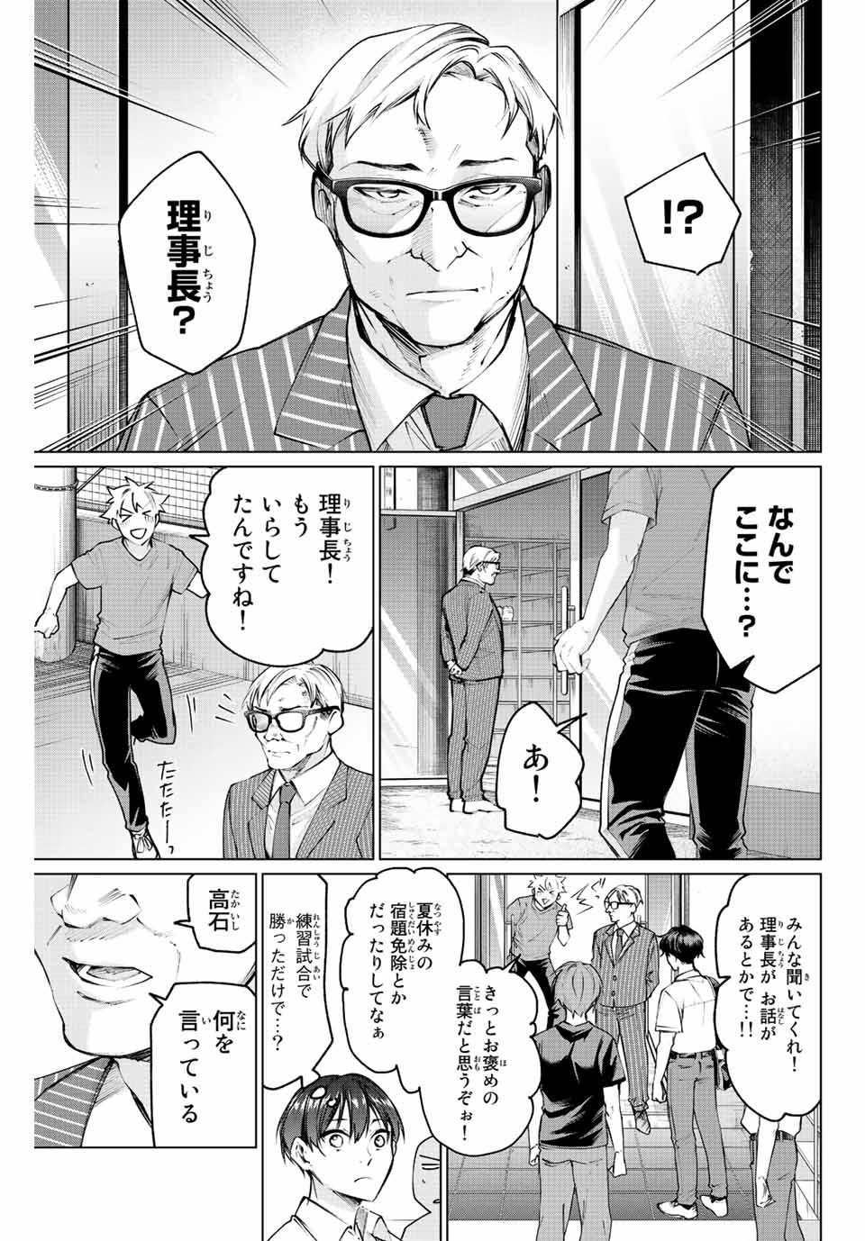 Consul Nine - Sayoko no Gyakuten Produce - Chapter 12.1 - Page 15
