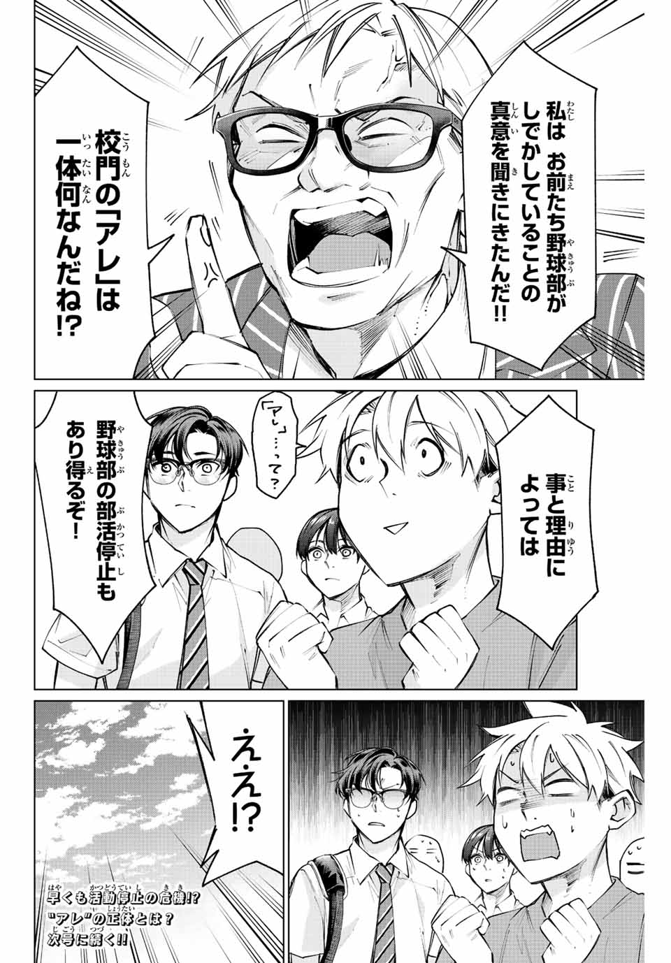 Consul Nine - Sayoko no Gyakuten Produce - Chapter 12.1 - Page 16