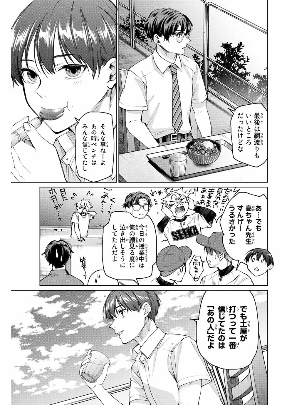 Consul Nine - Sayoko no Gyakuten Produce - Chapter 12.1 - Page 3