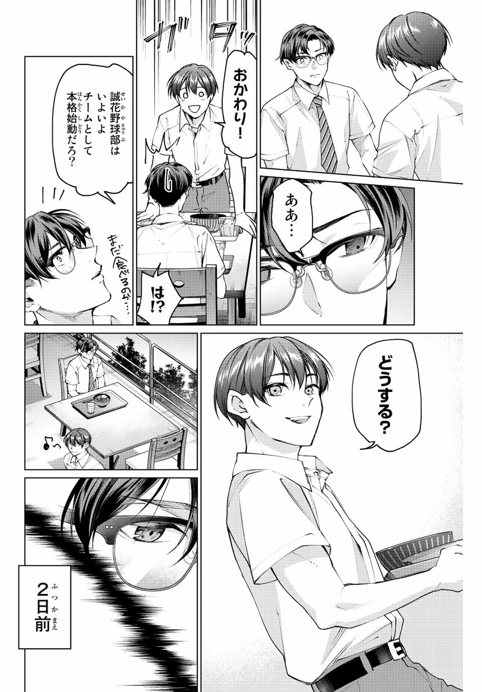 Consul Nine - Sayoko no Gyakuten Produce - Chapter 12.1 - Page 4