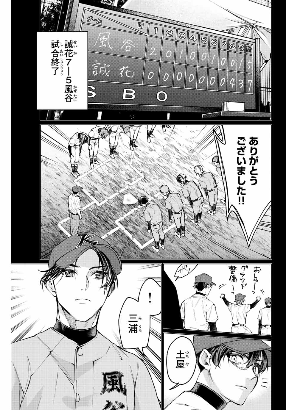 Consul Nine - Sayoko no Gyakuten Produce - Chapter 12.1 - Page 5