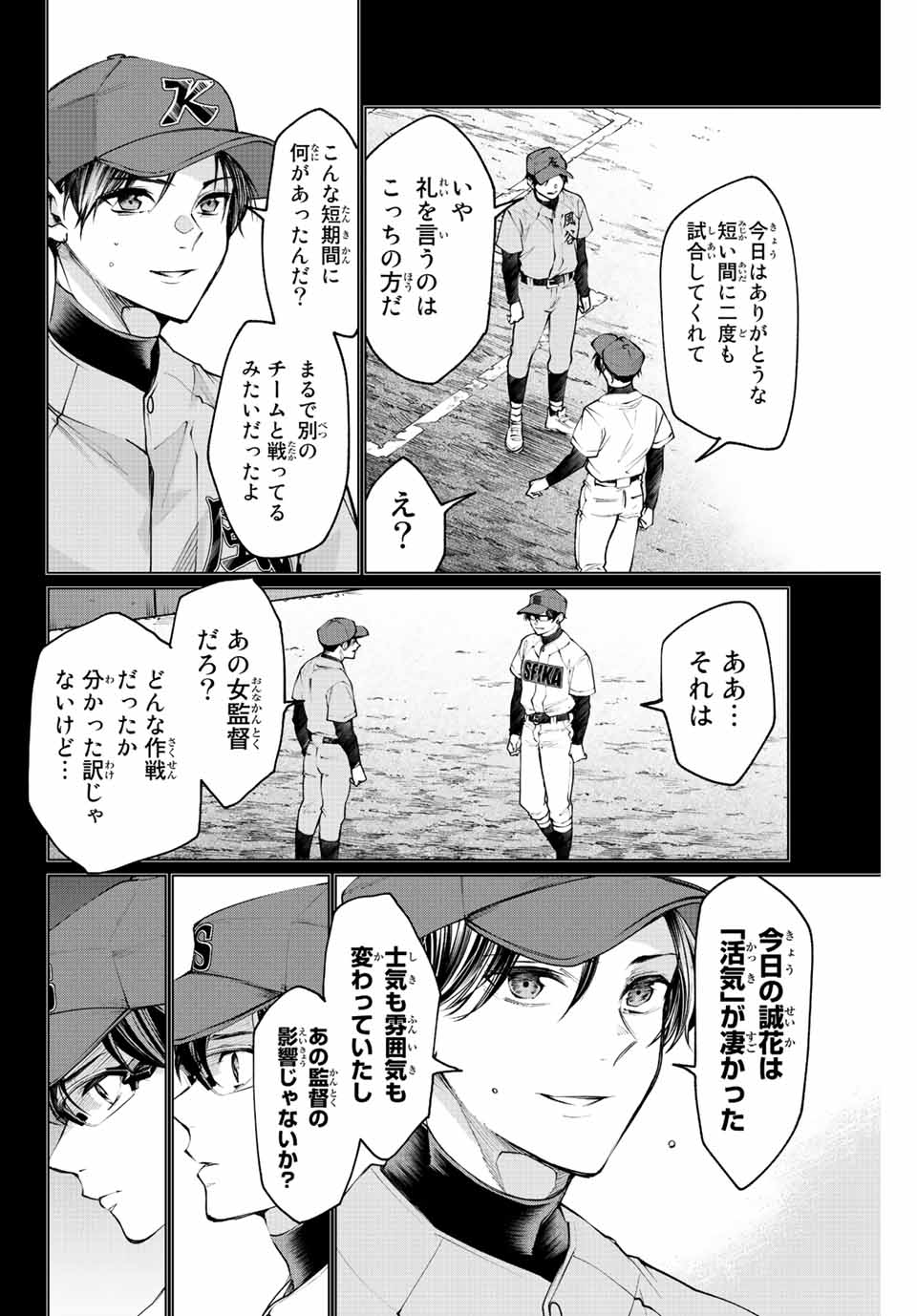 Consul Nine - Sayoko no Gyakuten Produce - Chapter 12.1 - Page 6