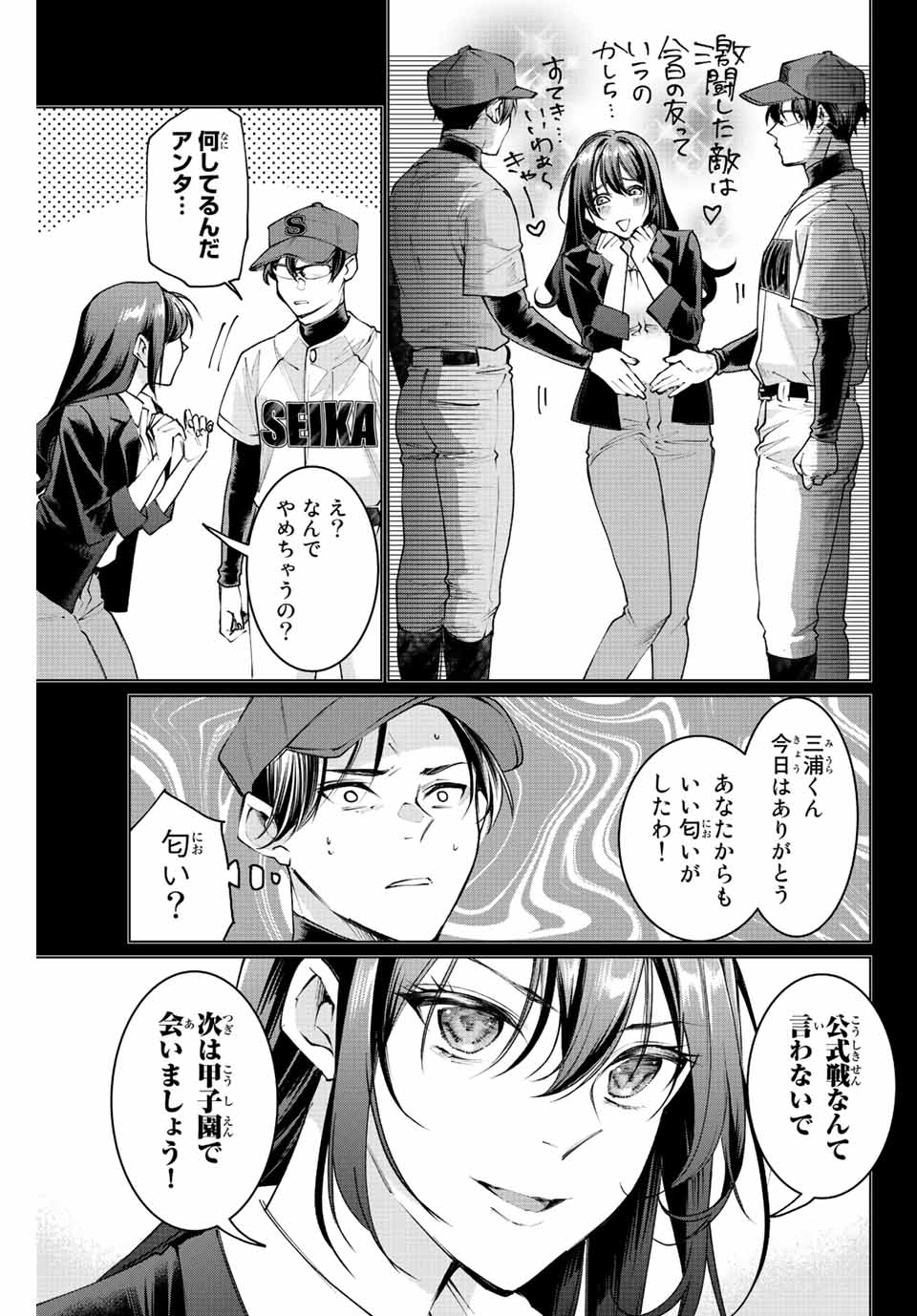 Consul Nine - Sayoko no Gyakuten Produce - Chapter 12.1 - Page 9