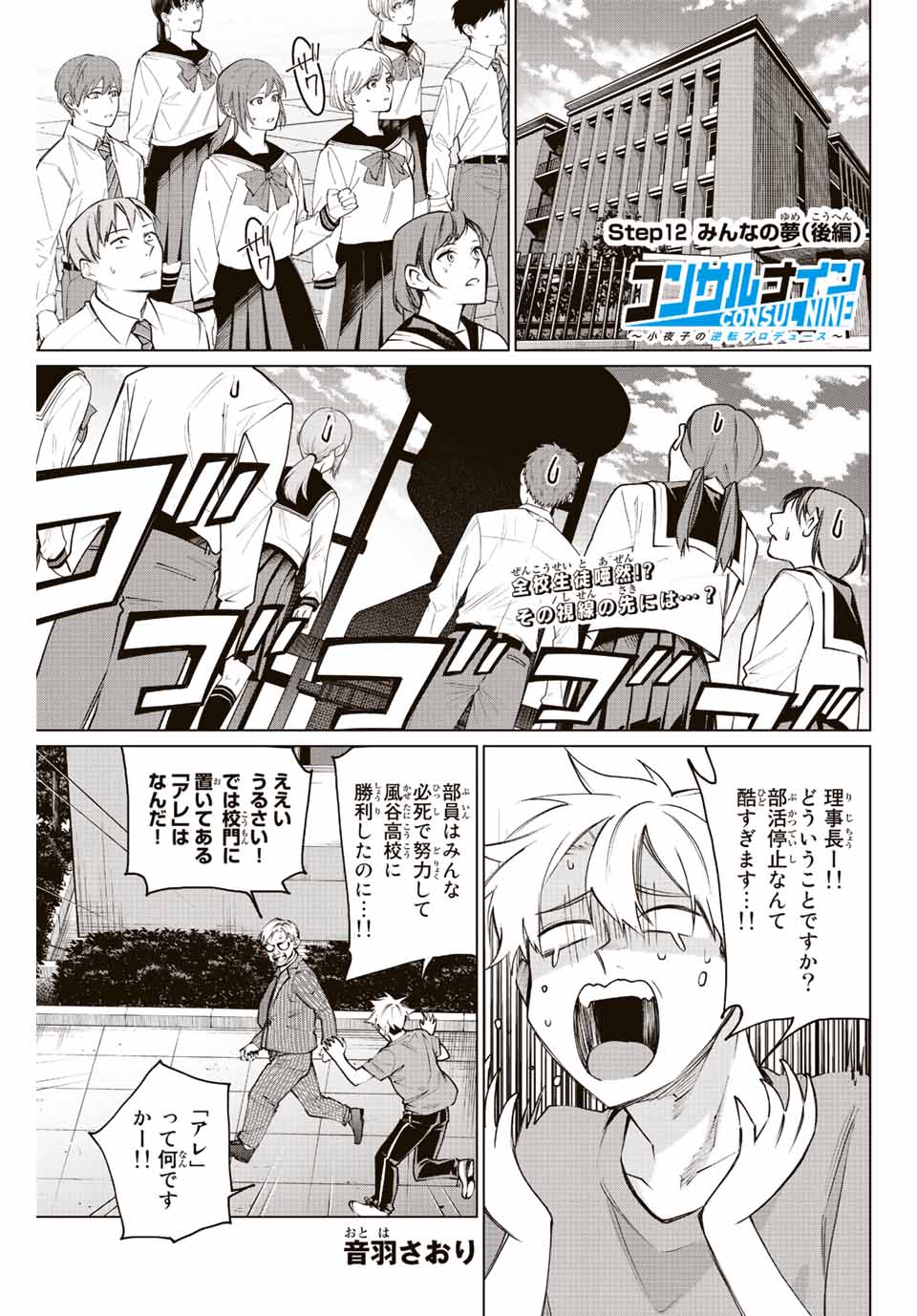 Consul Nine - Sayoko no Gyakuten Produce - Chapter 12.2 - Page 1