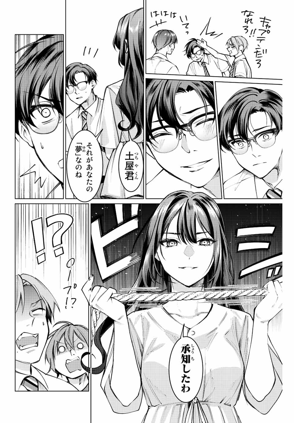 Consul Nine - Sayoko no Gyakuten Produce - Chapter 12.2 - Page 12